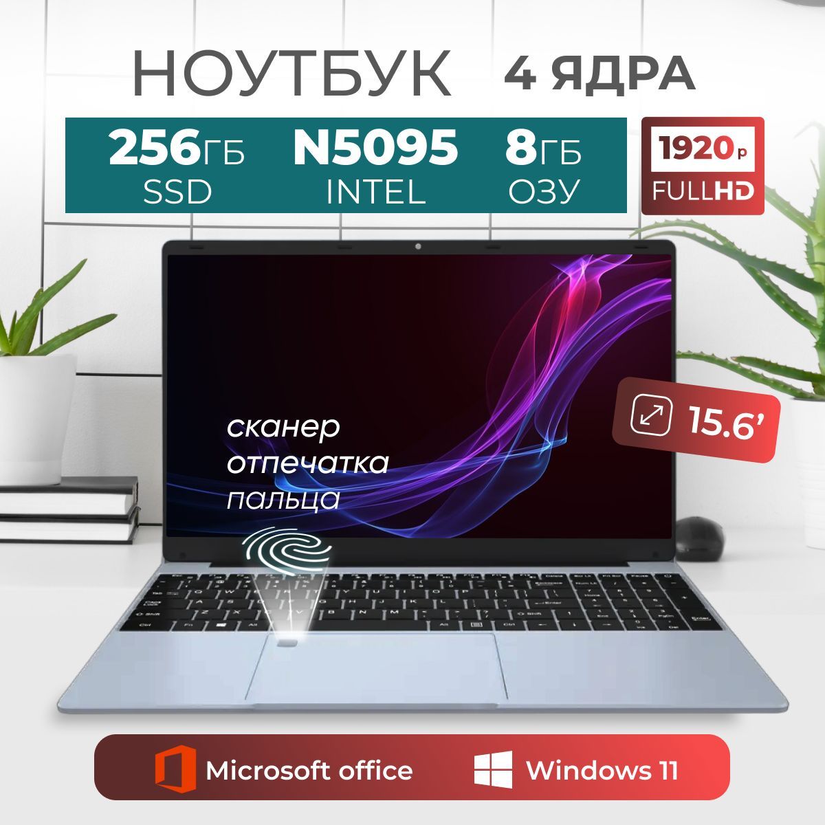 Timio F152G Timio v2 Ноутбук 15.6", Intel Celeron N5095, RAM 8 ГБ, SSD 256 ГБ, Intel UHD Graphics 750, Windows Pro, светло-серый, Русская раскладка