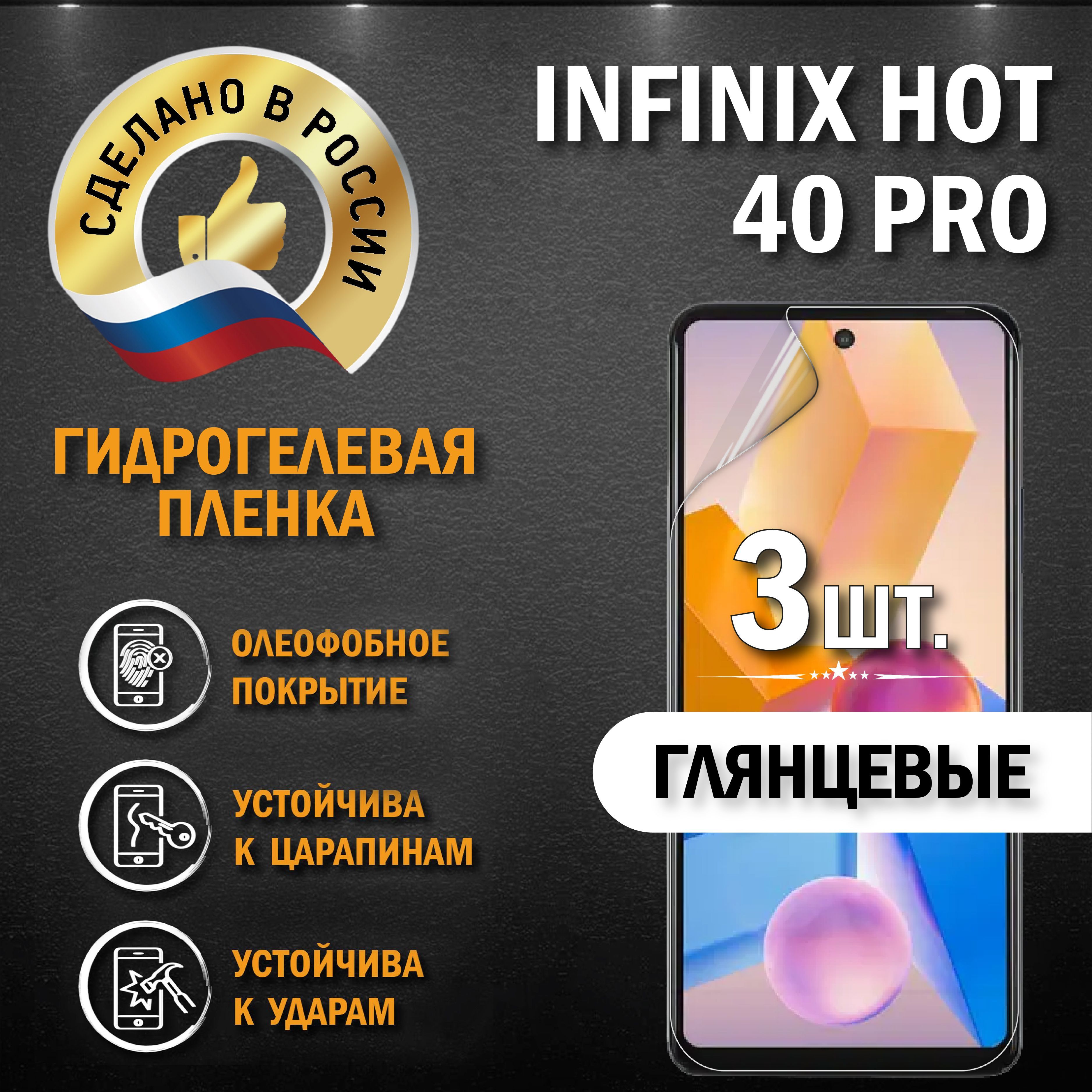 ЗащитнаягидрогелеваяпленканаэкранInfinixHOT40Pro