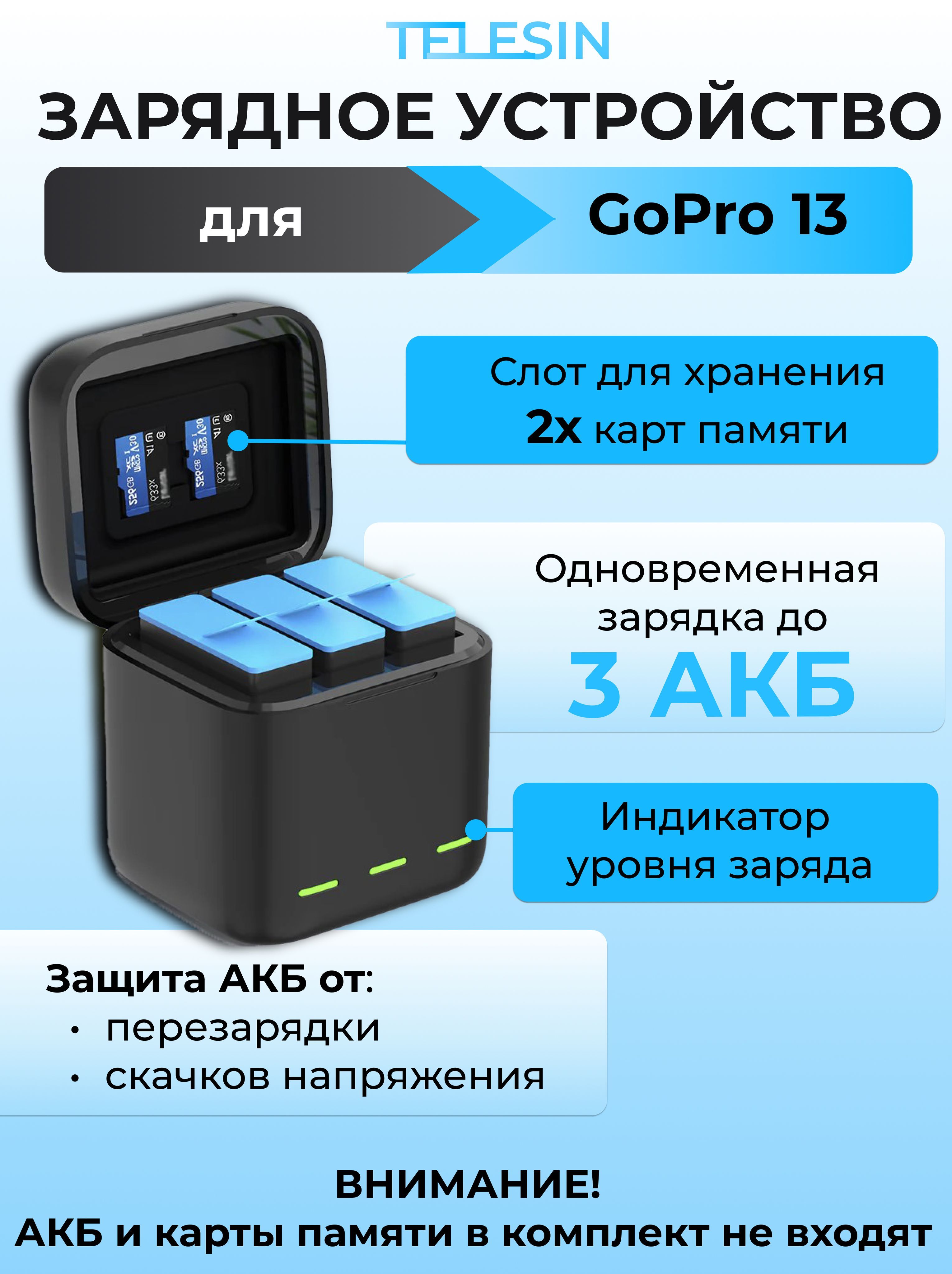 Зарядное устройство для 3 АКБ экшн камеры GoPro 13 куб Telesin