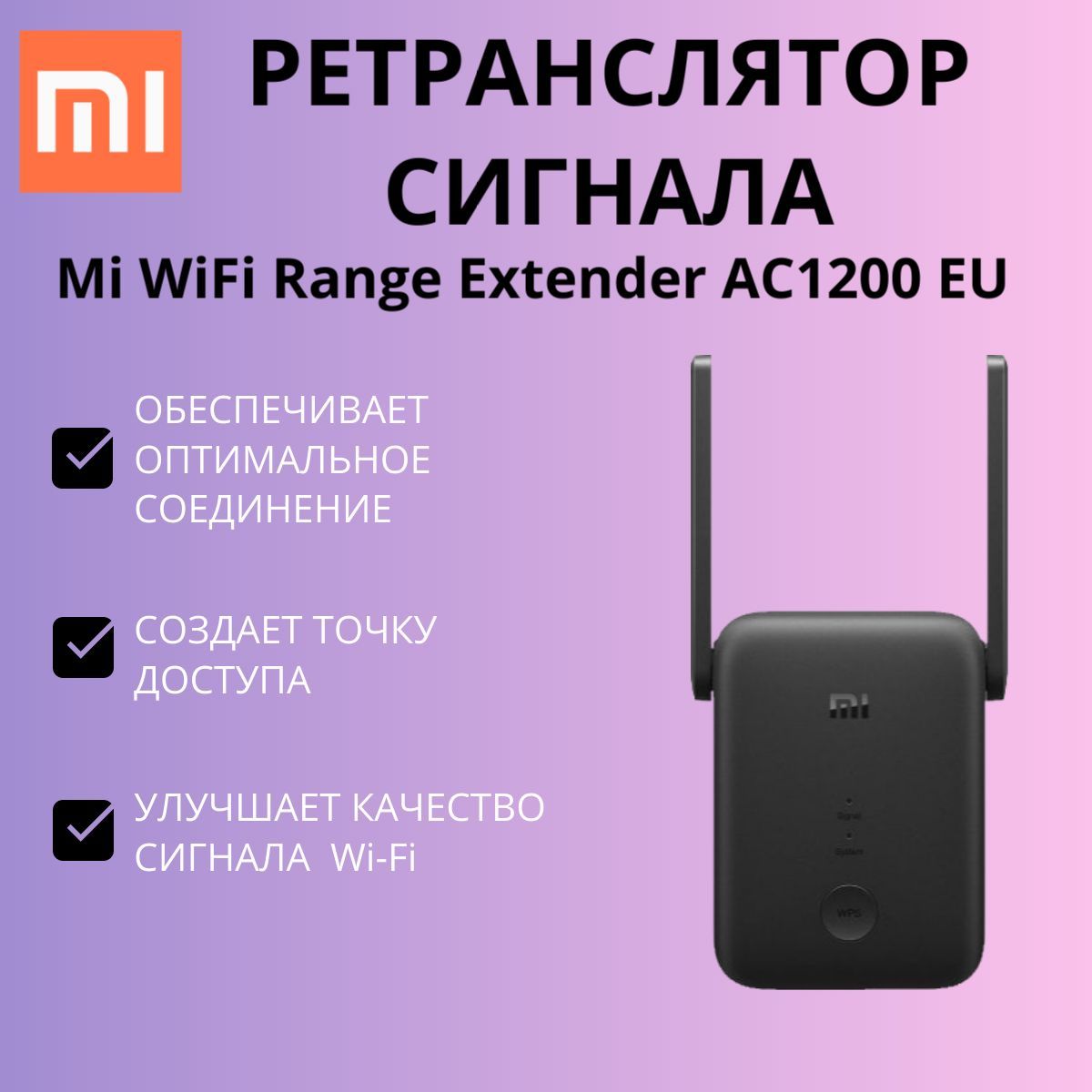 УсилительWi-FiXiaomi(рентрансляторсигнала)MiWiFiRangeExtenderAC1200EU(DVB4348GL)