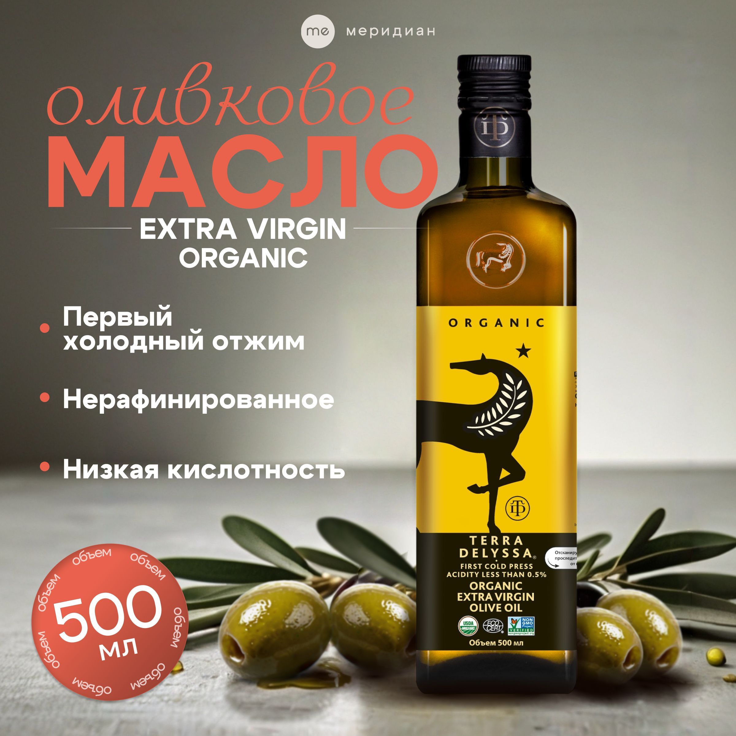 Масло оливковое TERRA DELYSSA Extra Virgin Organic первого холодного отжима 500 мл