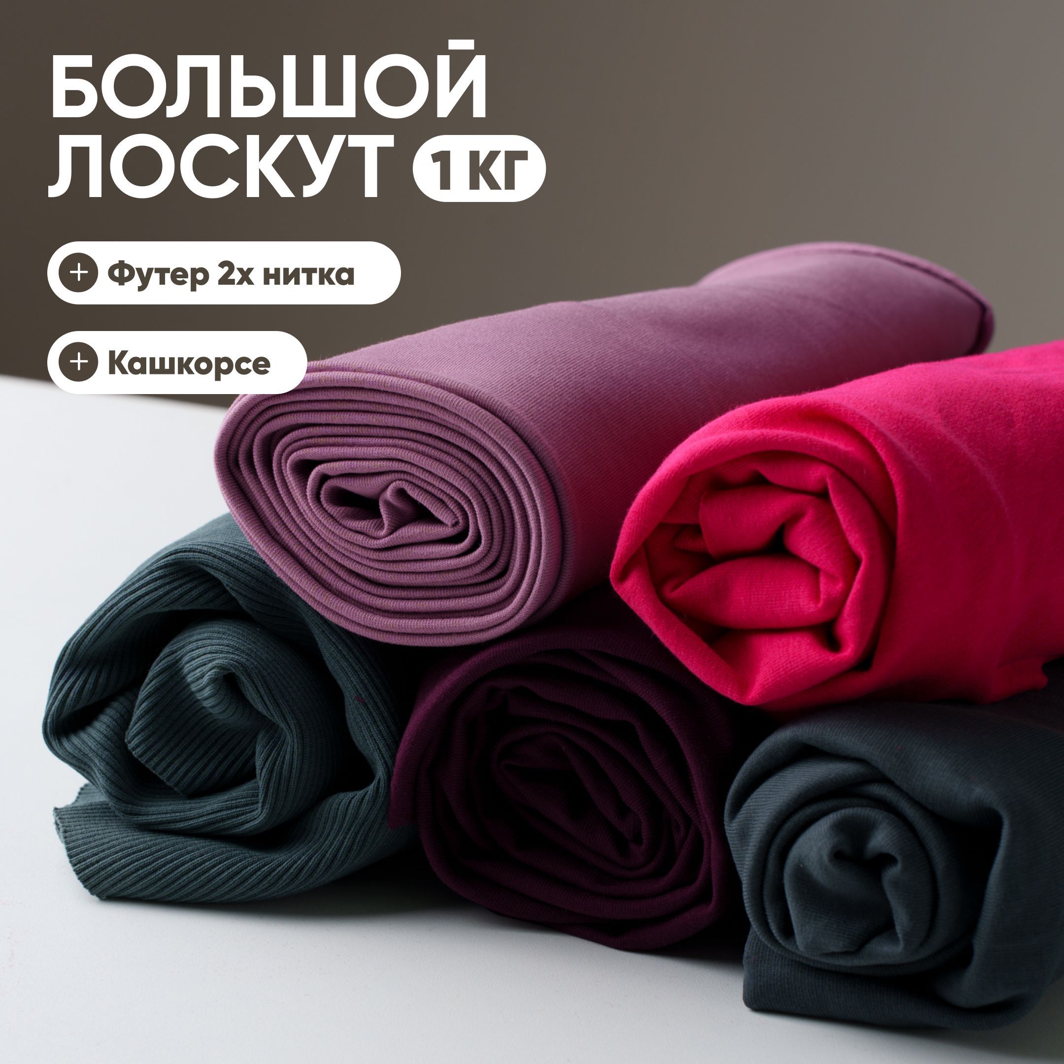 Лоскут ткани...