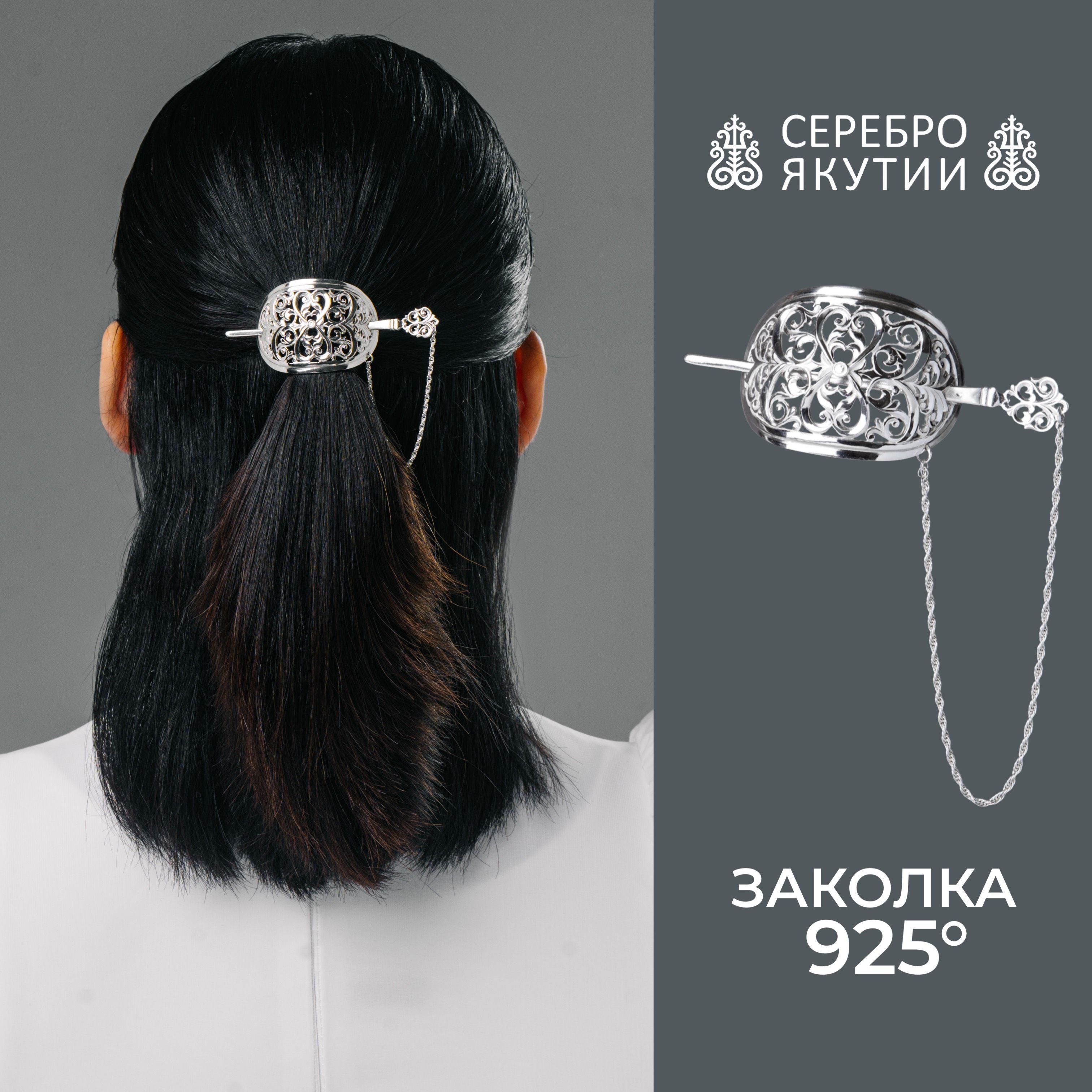 Заколка фибула для волос из серебра 925 Якутские узоры