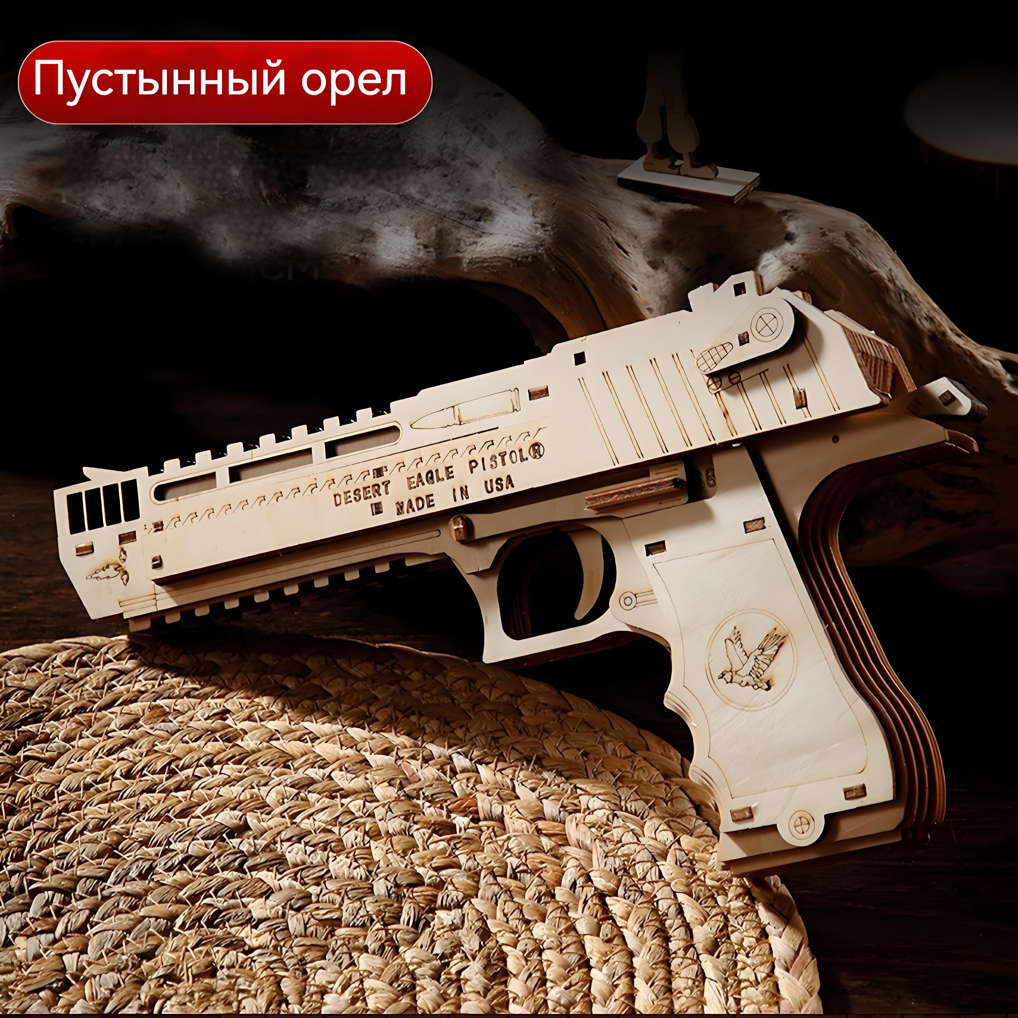 Деревянный конструктор "Пистолет резинкострел"-Desert Eagle