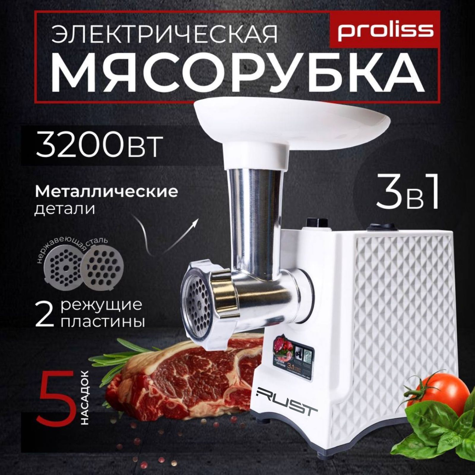 Мясорубка электрическая 3200Вт / Мясорубка электрическая с насадками