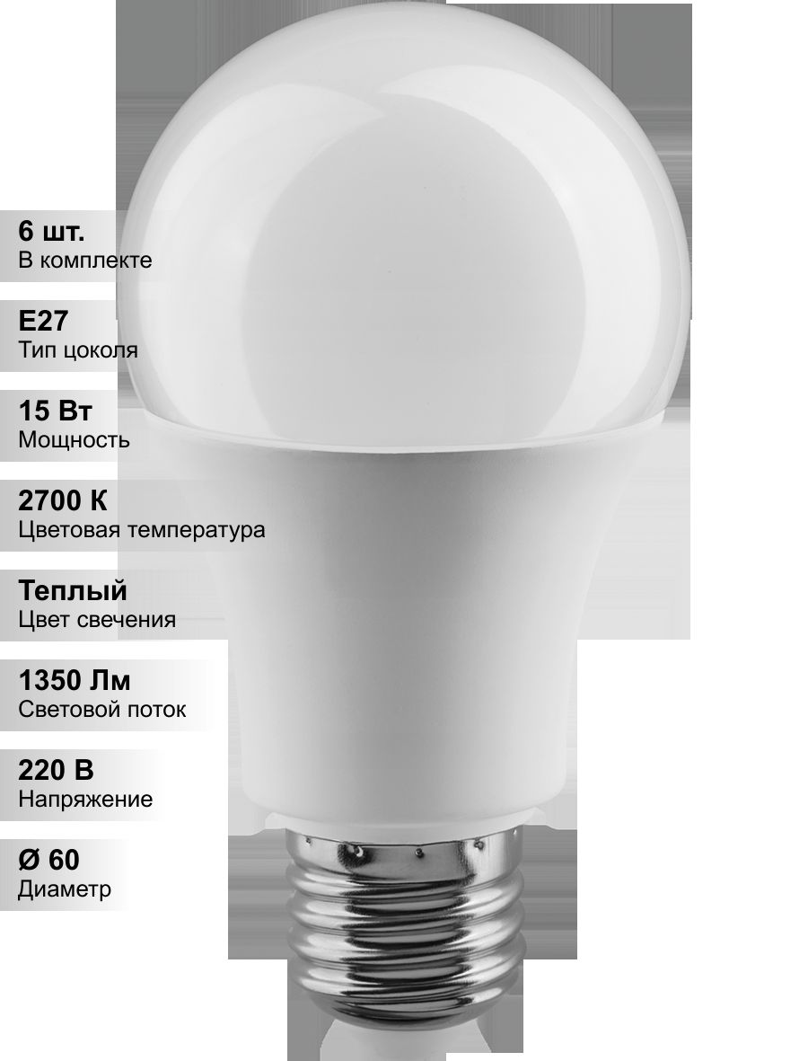 (6 шт.) Лампа светодиодная LED 15вт Е27 теплый