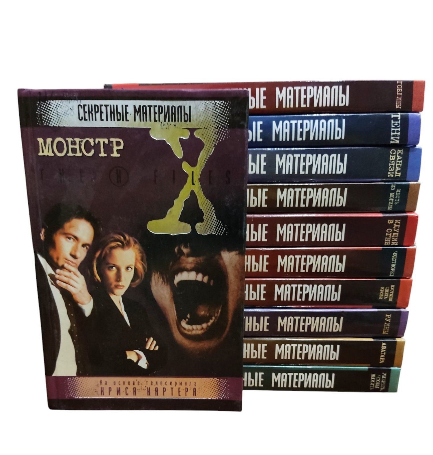 Серия "Секретные материалы The X-Files" (комплект из 11 книг)