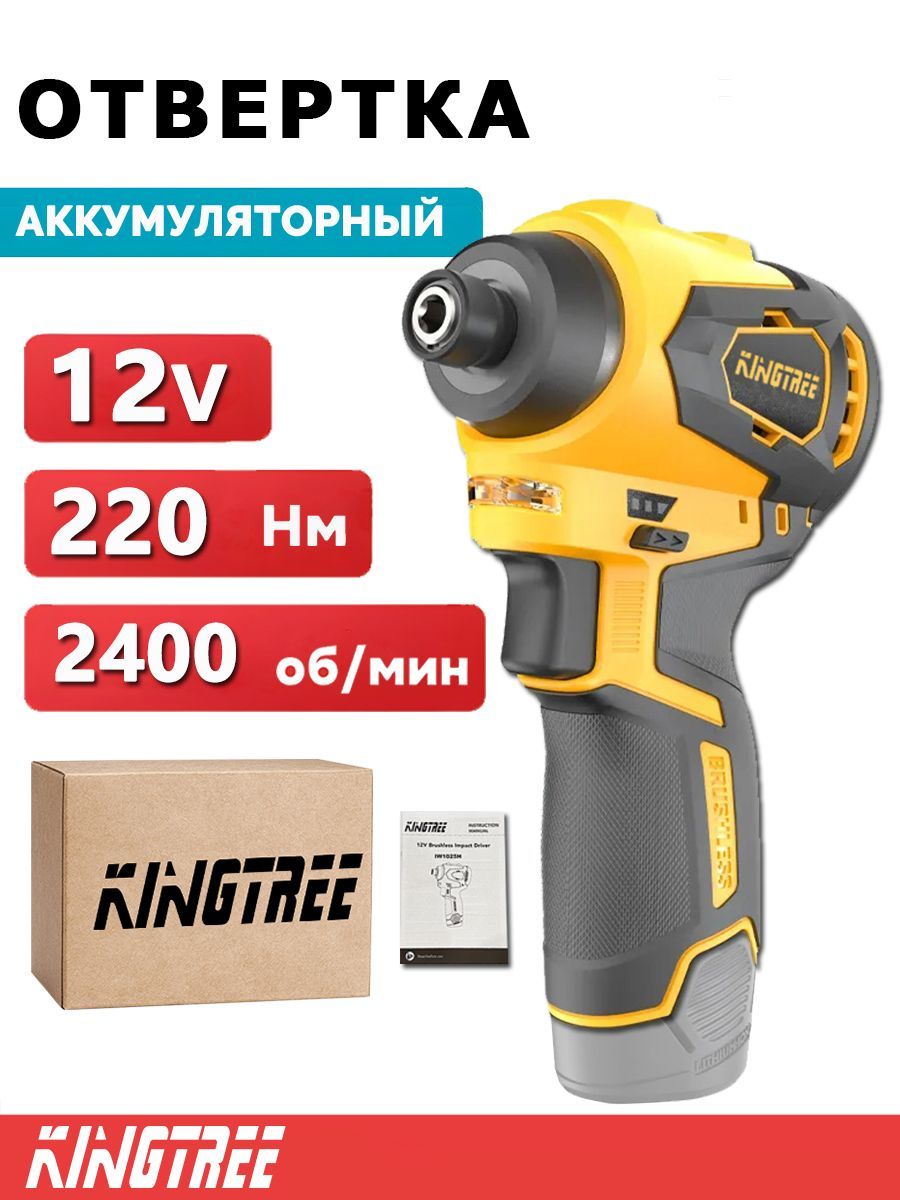 шуруповертkingtree12в,220крутящиймомент.