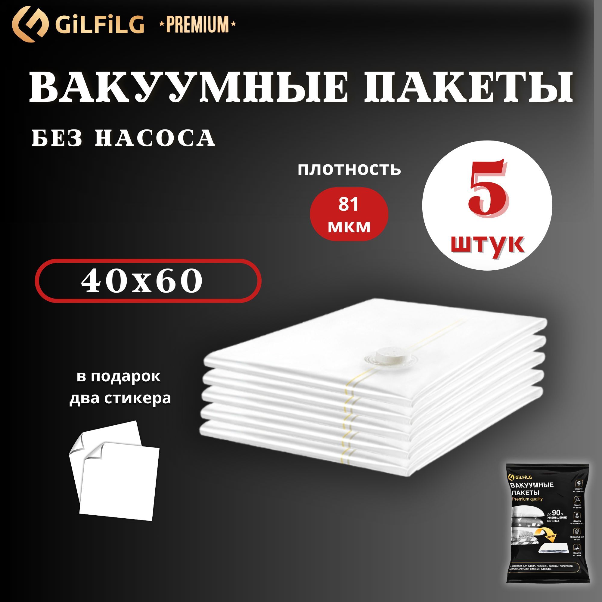 Вакуумный пакетGiLFiLG 60x40 см, Полиэтилен купить c доставкой на OZON по низкой цене (1531080358)