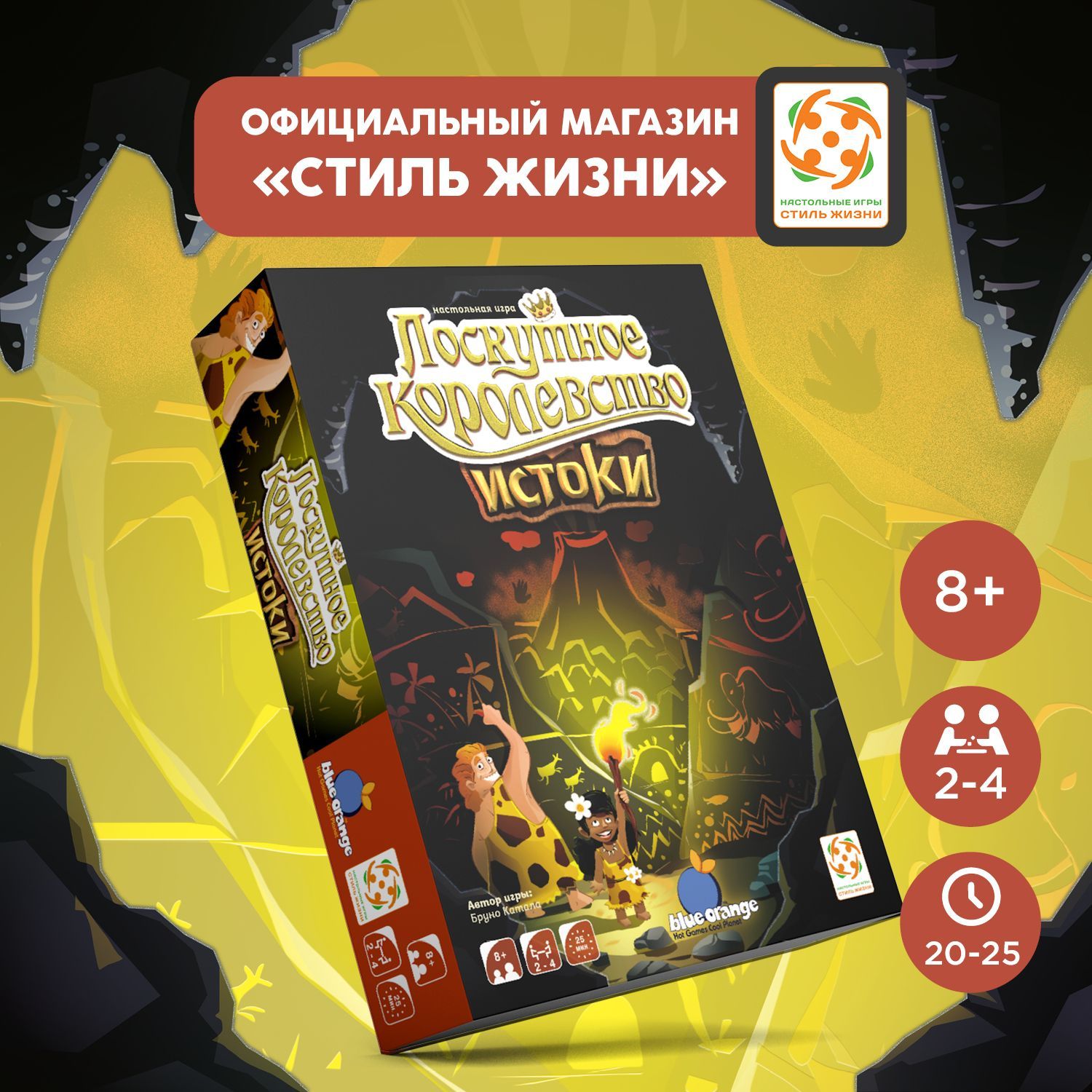 "Лоскутное королевство: Истоки"/Настольная игра/Стратегическая семейная игра для взрослых и детей от 8 лет/Стиль Жизни