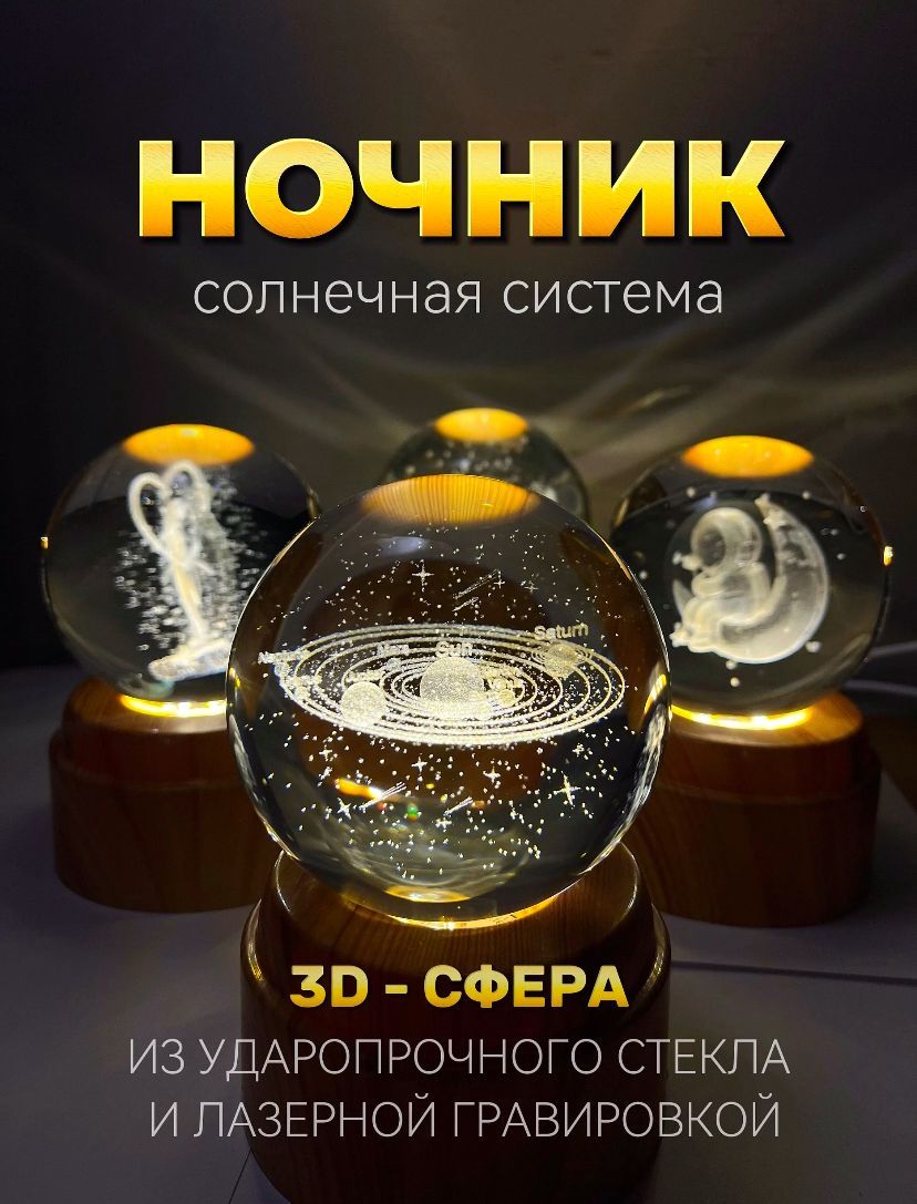 Светильник-ночниквращающийсякосмический3Dшар"Солнечнаясистема"