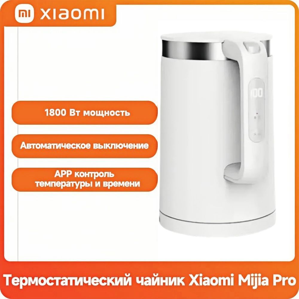 XiaomiЭлектрическийчайникxiaomiSmartKettleProMJHWSH02YM,белый