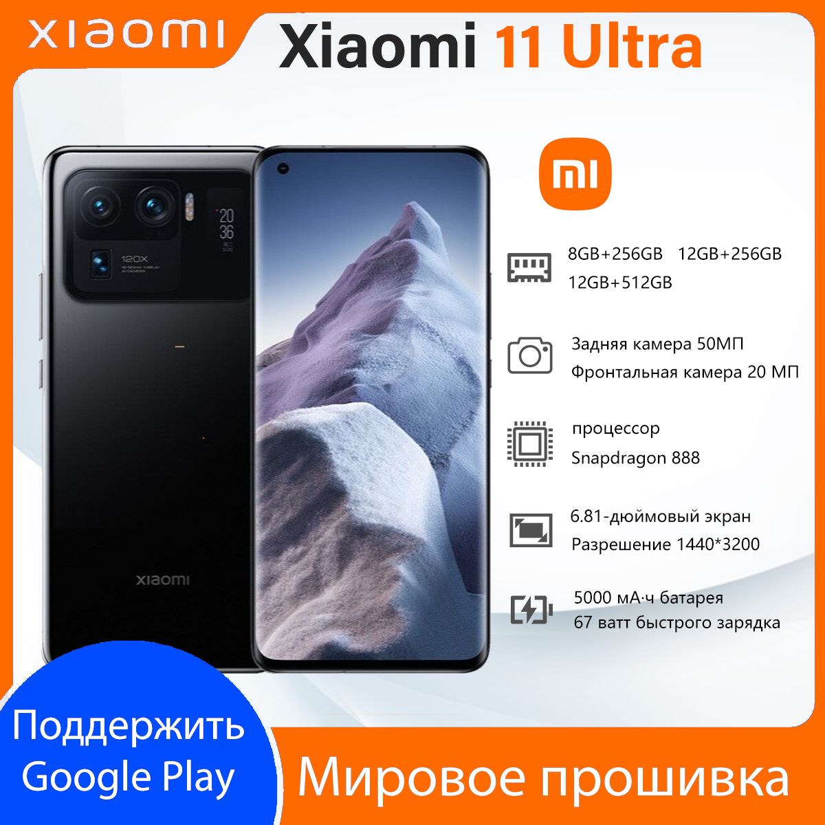 XiaomiСмартфонXiaomi-11UltraGlobal8/256ГБ,черный