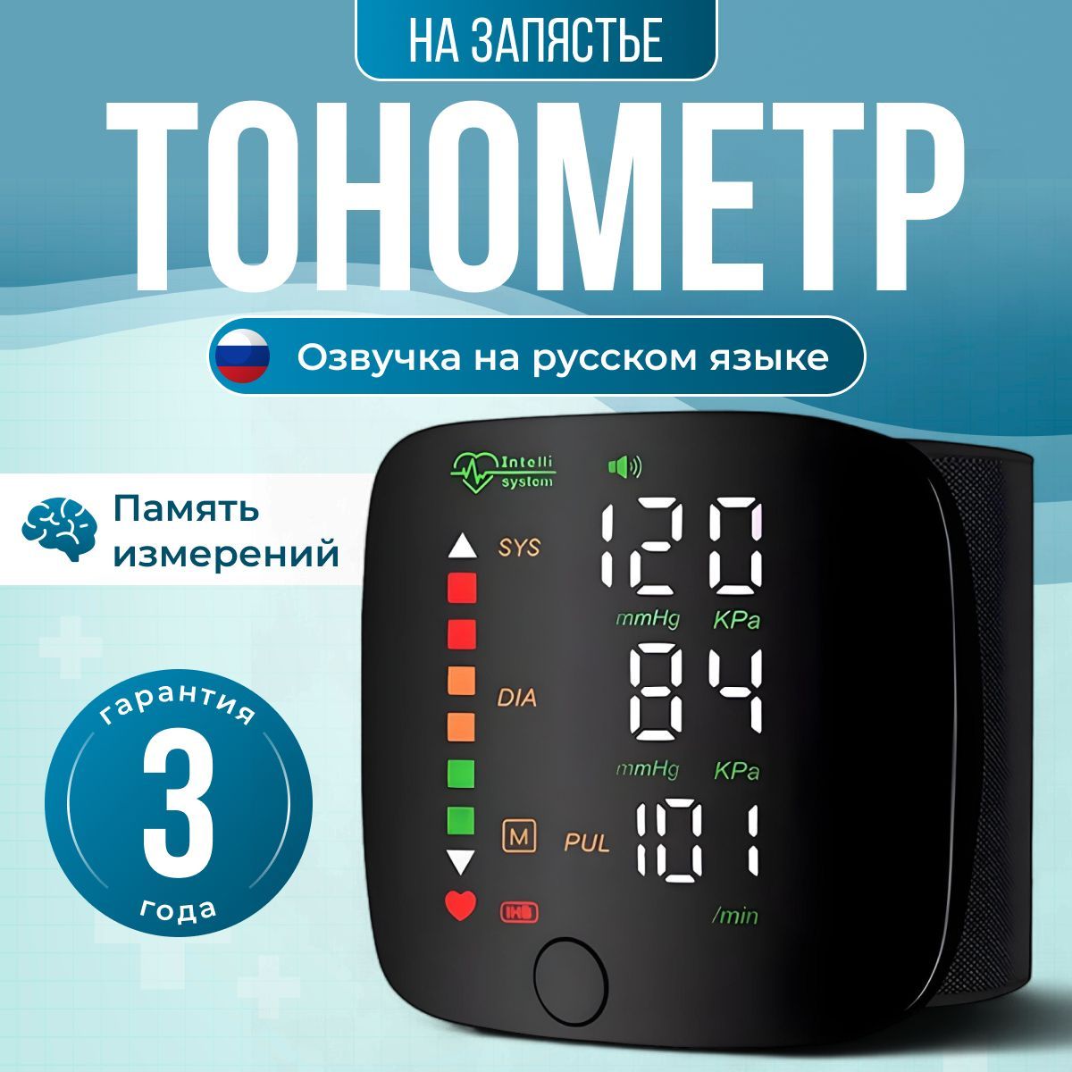 Тонометр автоматический на запястье для измерения давления