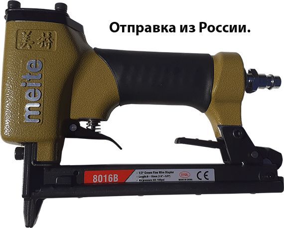 Степлер мебельный обивочный пневматический MEITE 8016B (скоба 80, А)