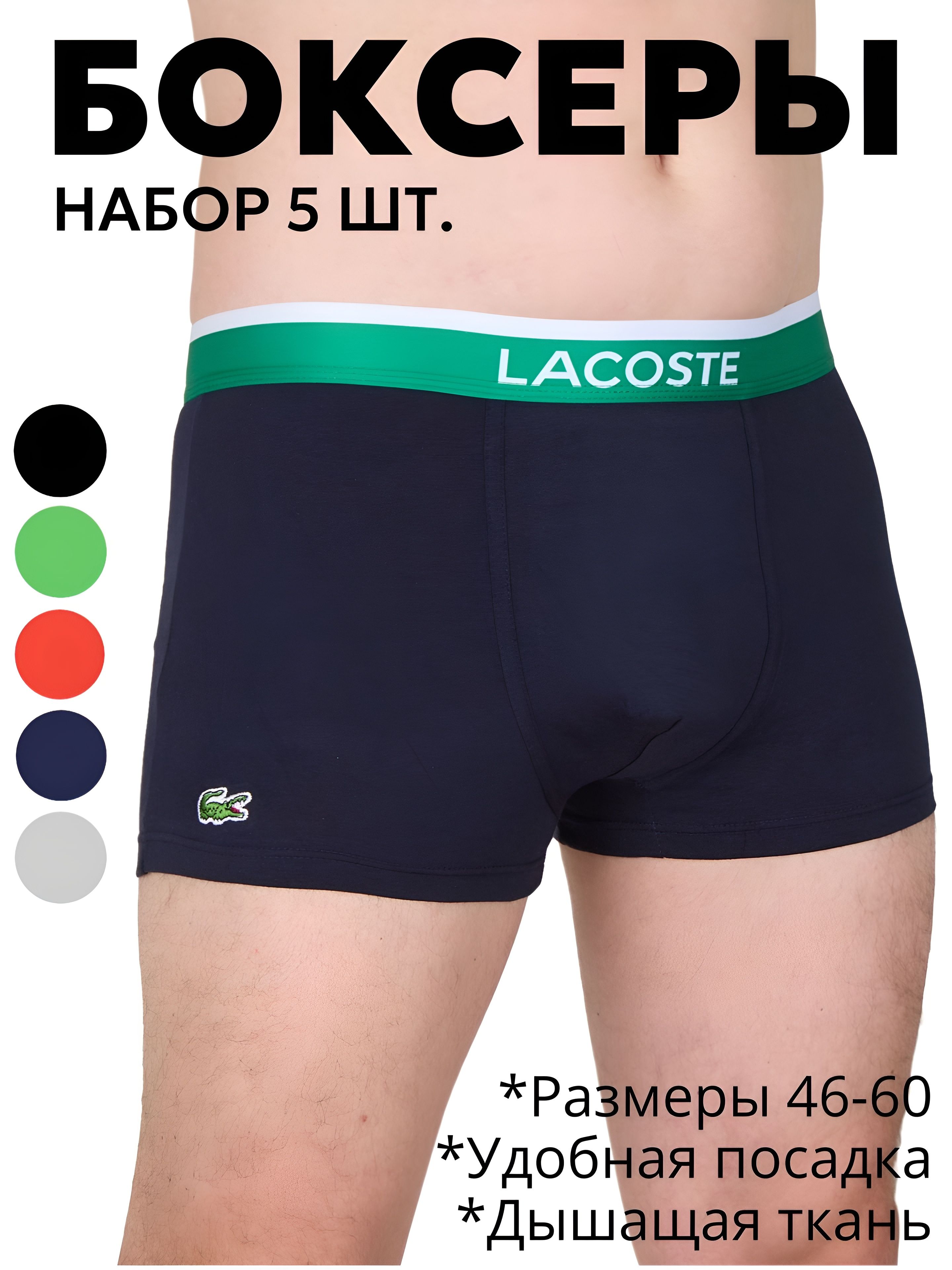 Комплект трусов боксеры Lacoste, 5 шт купить на OZON по низкой цене (1643823118)