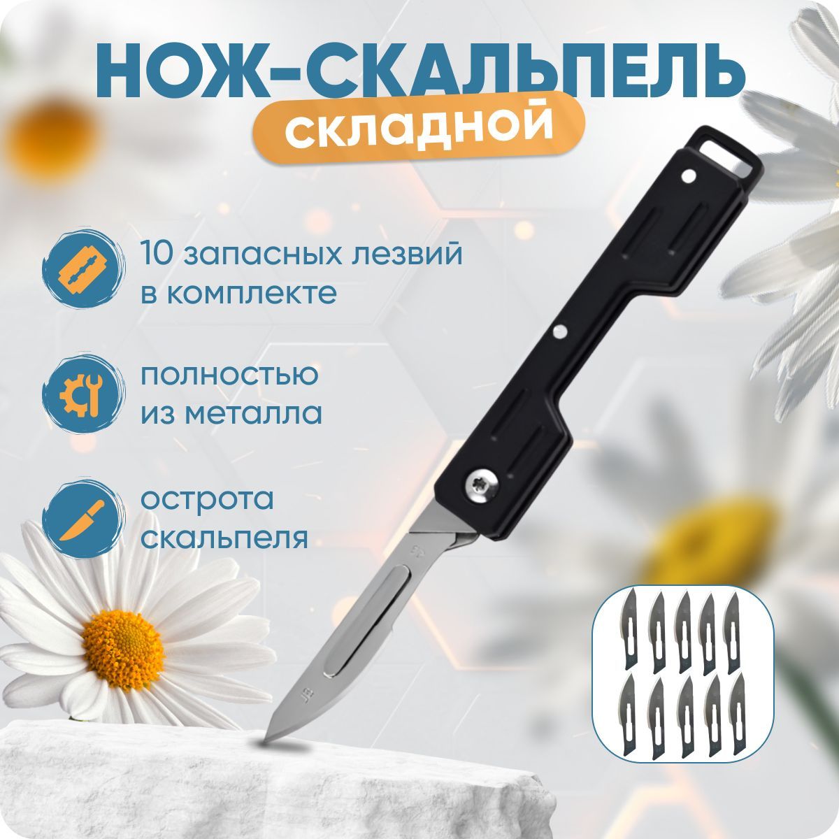 Нож скальпель складной металлический со сменными лезвиями