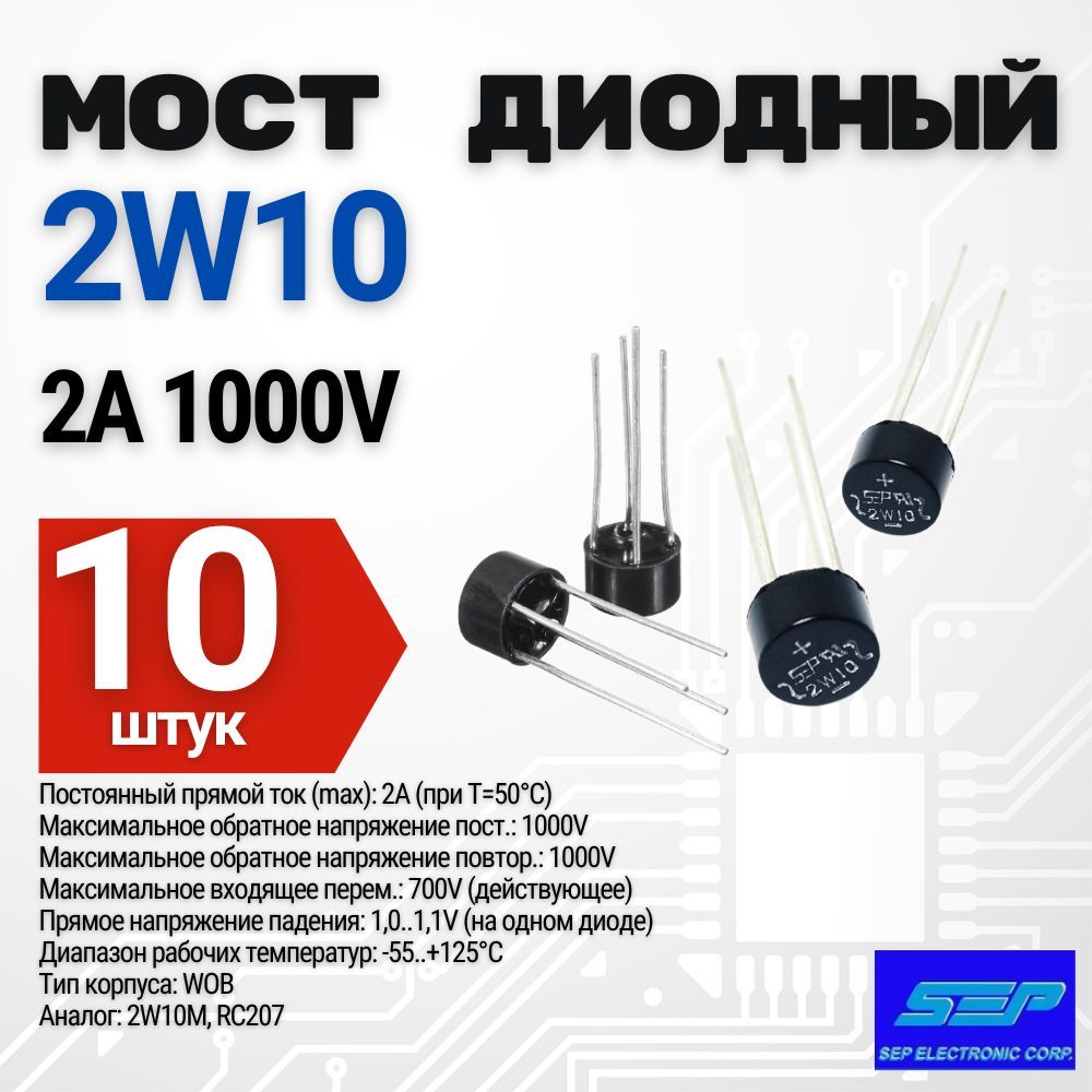 2W10Диодныймост2A,1000V,10шт