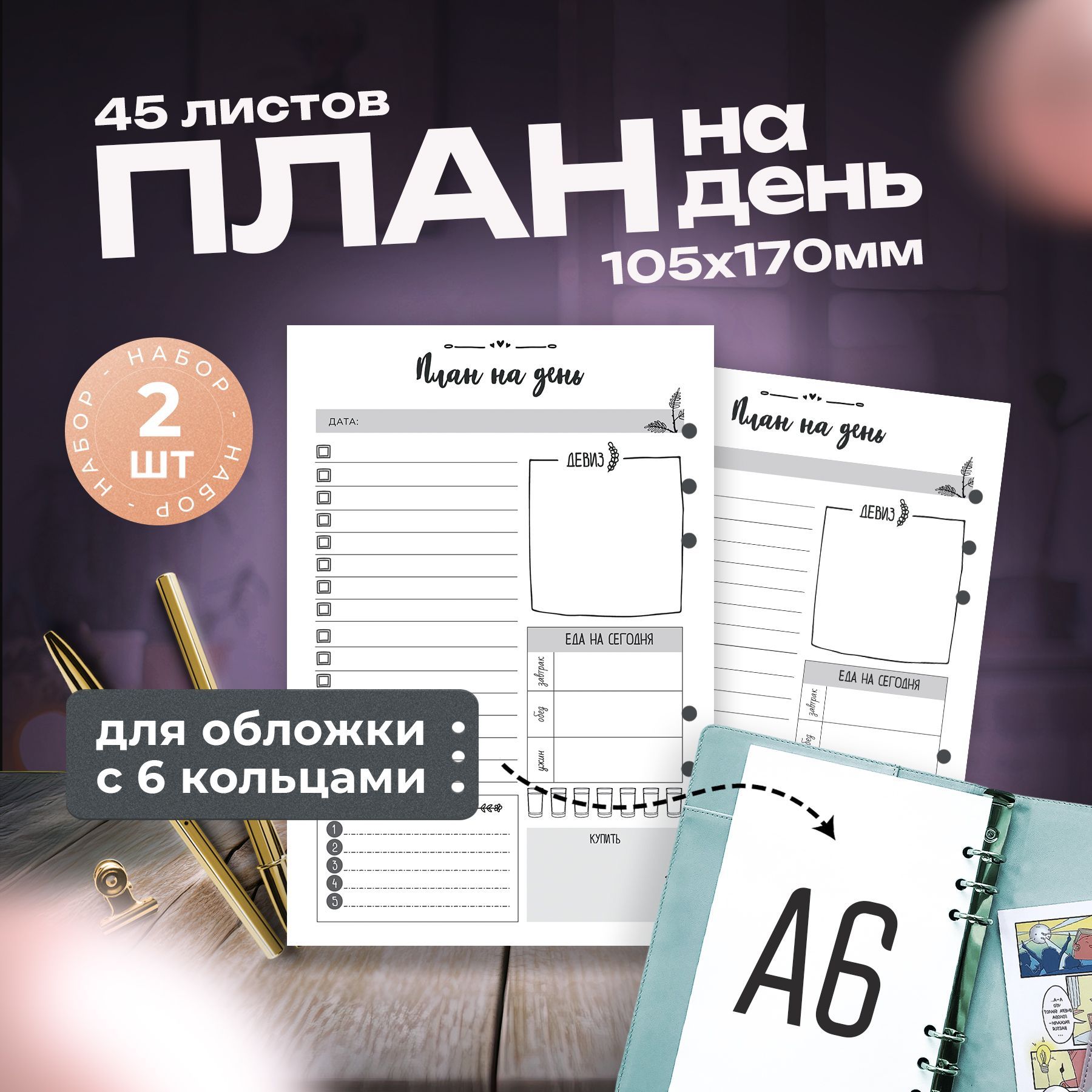 Fancy Planner Сменный блок для тетради, листов: 45