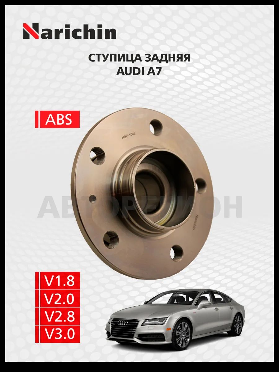 Ступица задняя Audi A7 4G/2010-2018