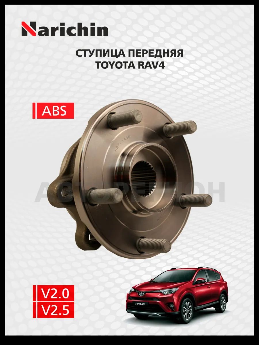 Ступица передняя Toyota RAV4 XA40/2012-2019