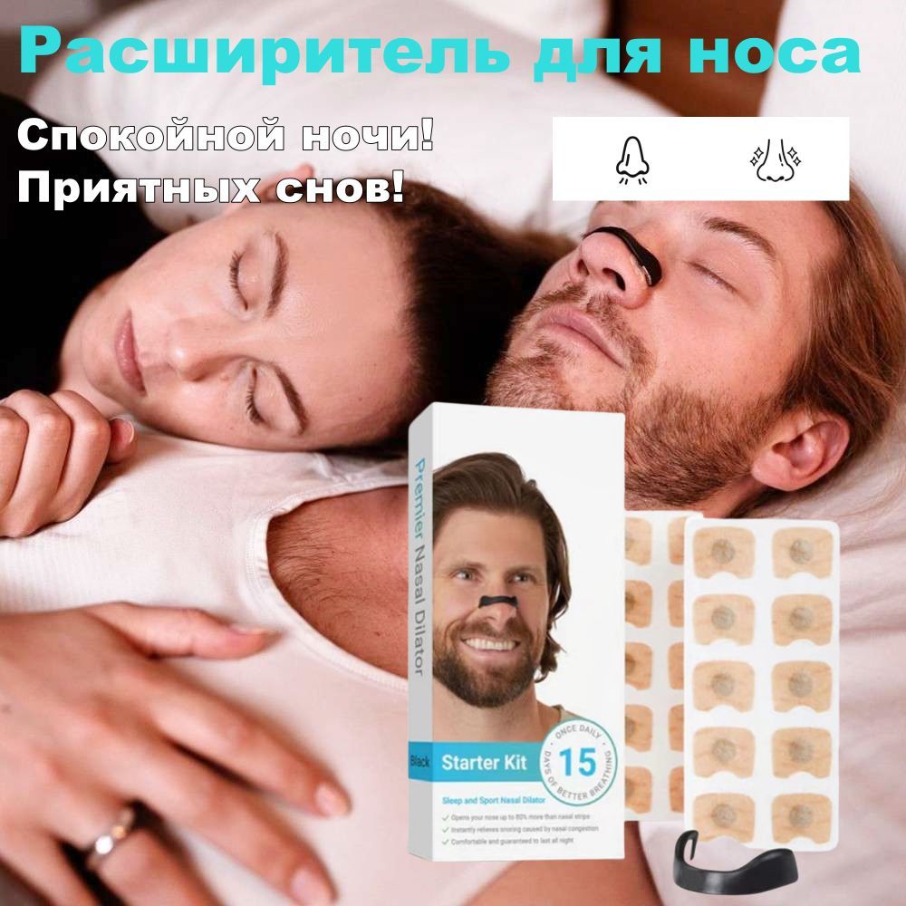 вставки в нос,...