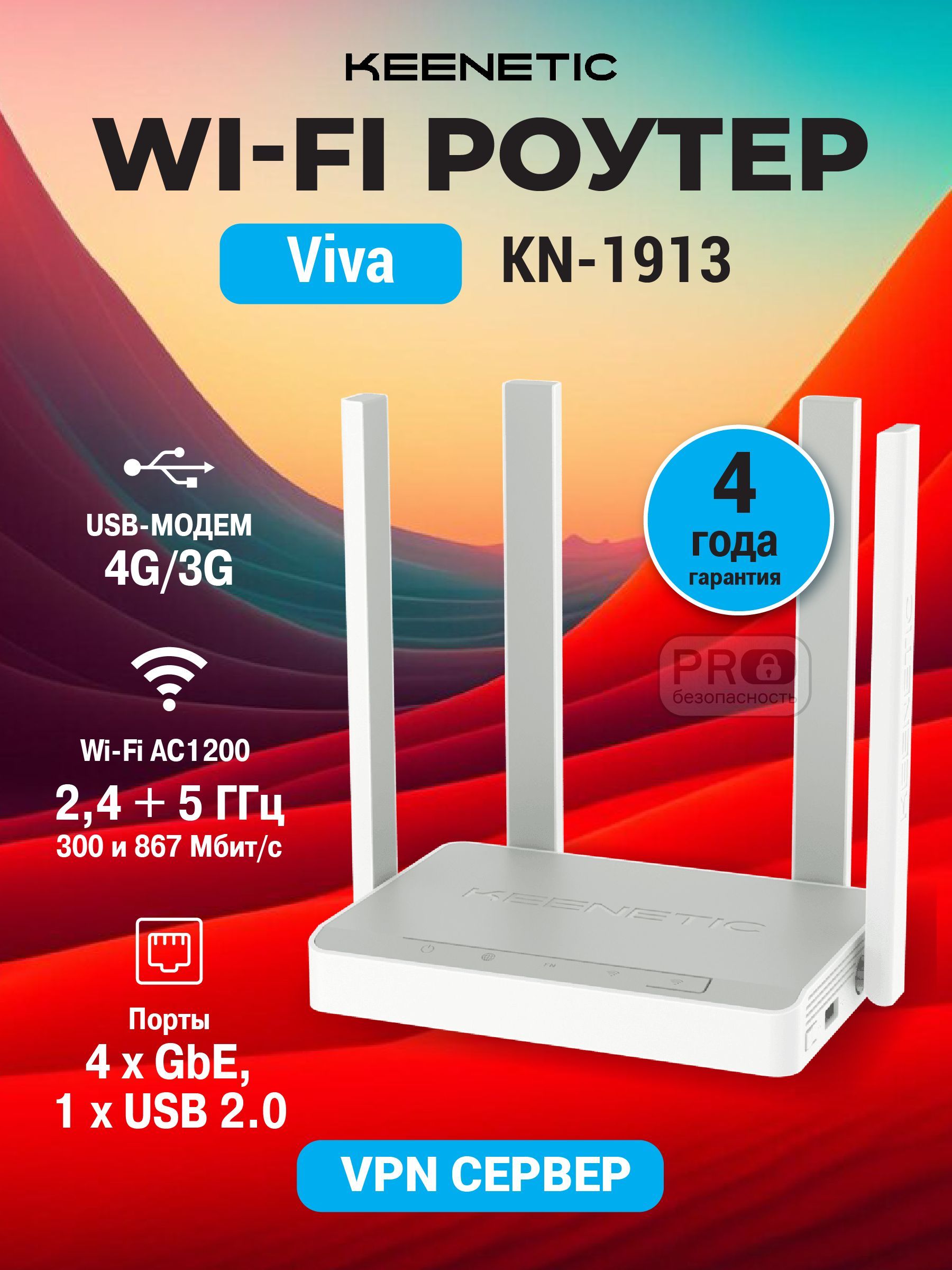 ГигабитныйWi-FiРоутерKeeneticVivaKN-1913сMeshWi-Fi5AC1200,4-портовымSmart-коммутаторомимногофункциональнымпортомUSB