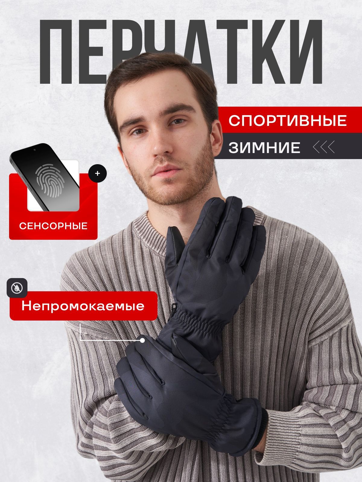 Термоперчатки Modjoe Accessories