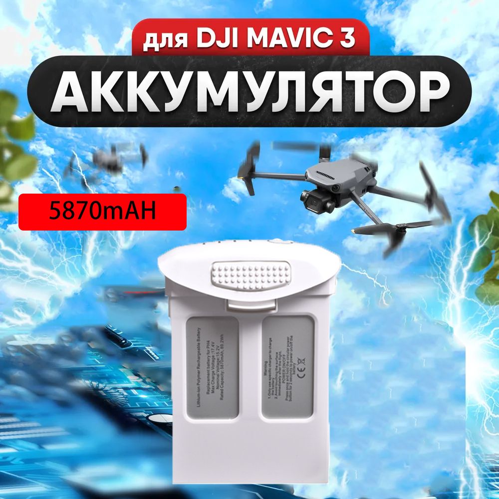 Аккумулятор для квадрокоптеров DJI Phantom4