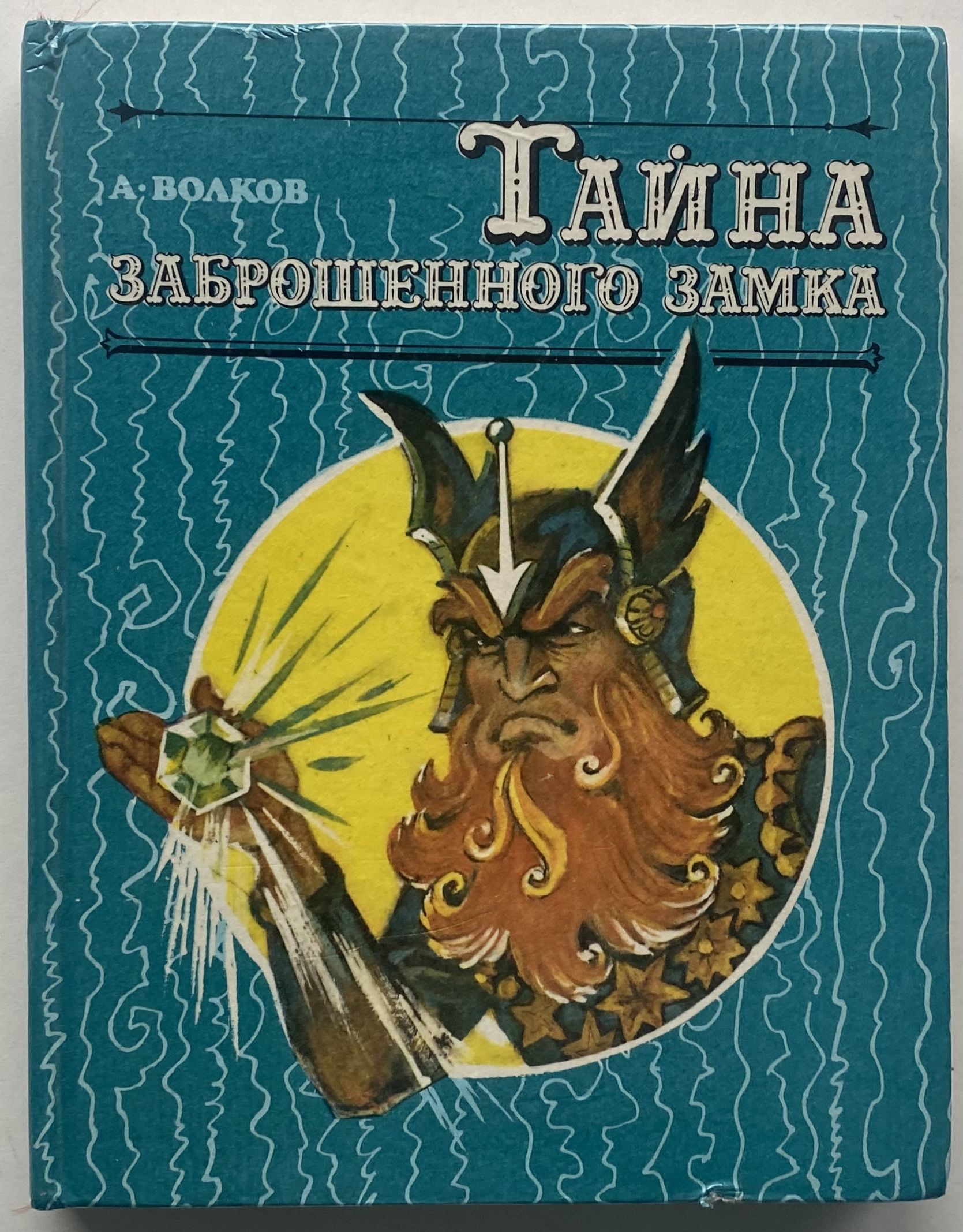 Купить Книгу Тайна Волка