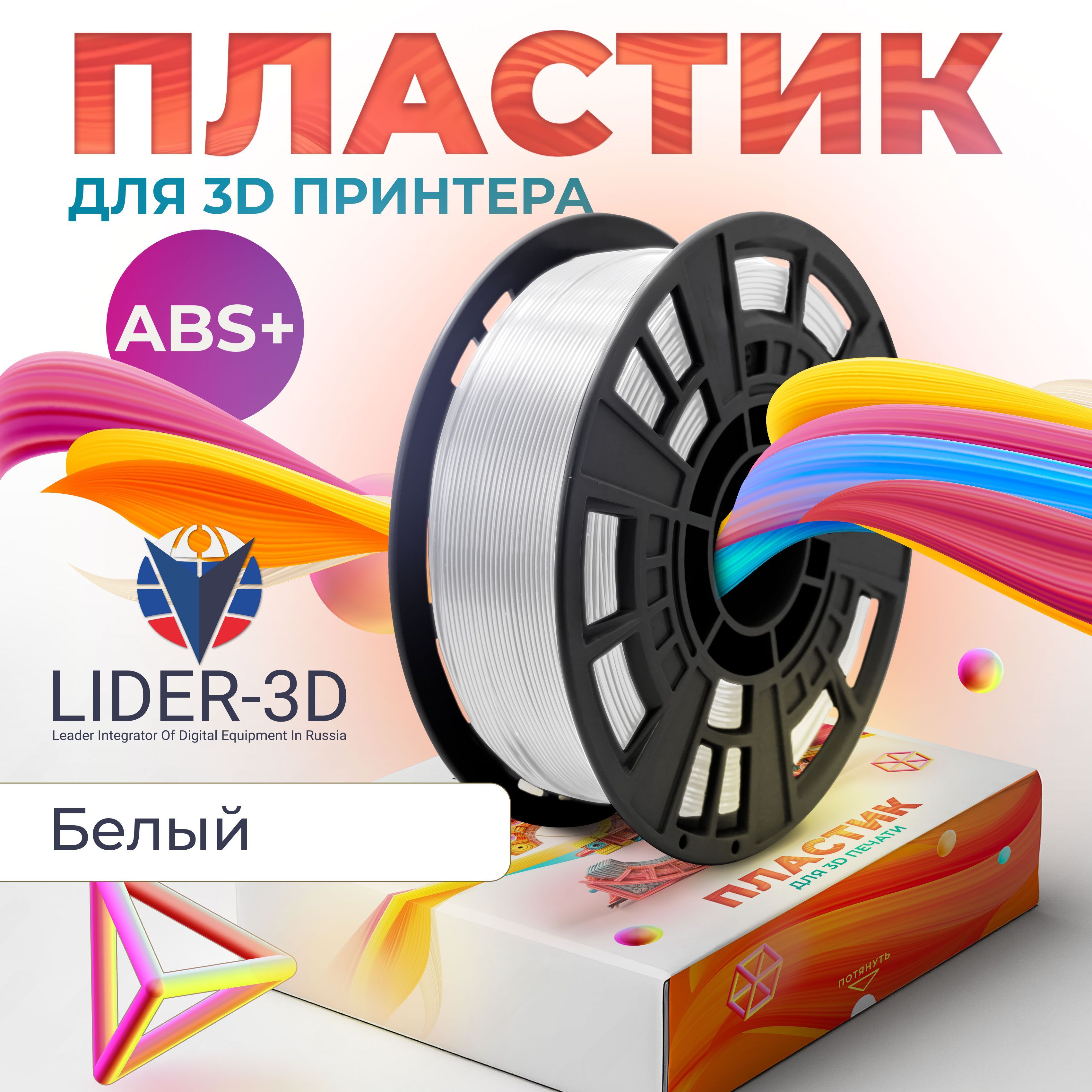 ABS+пластикLIDER-3Dдля3Dпринтера1.75мм,Белый,1кг