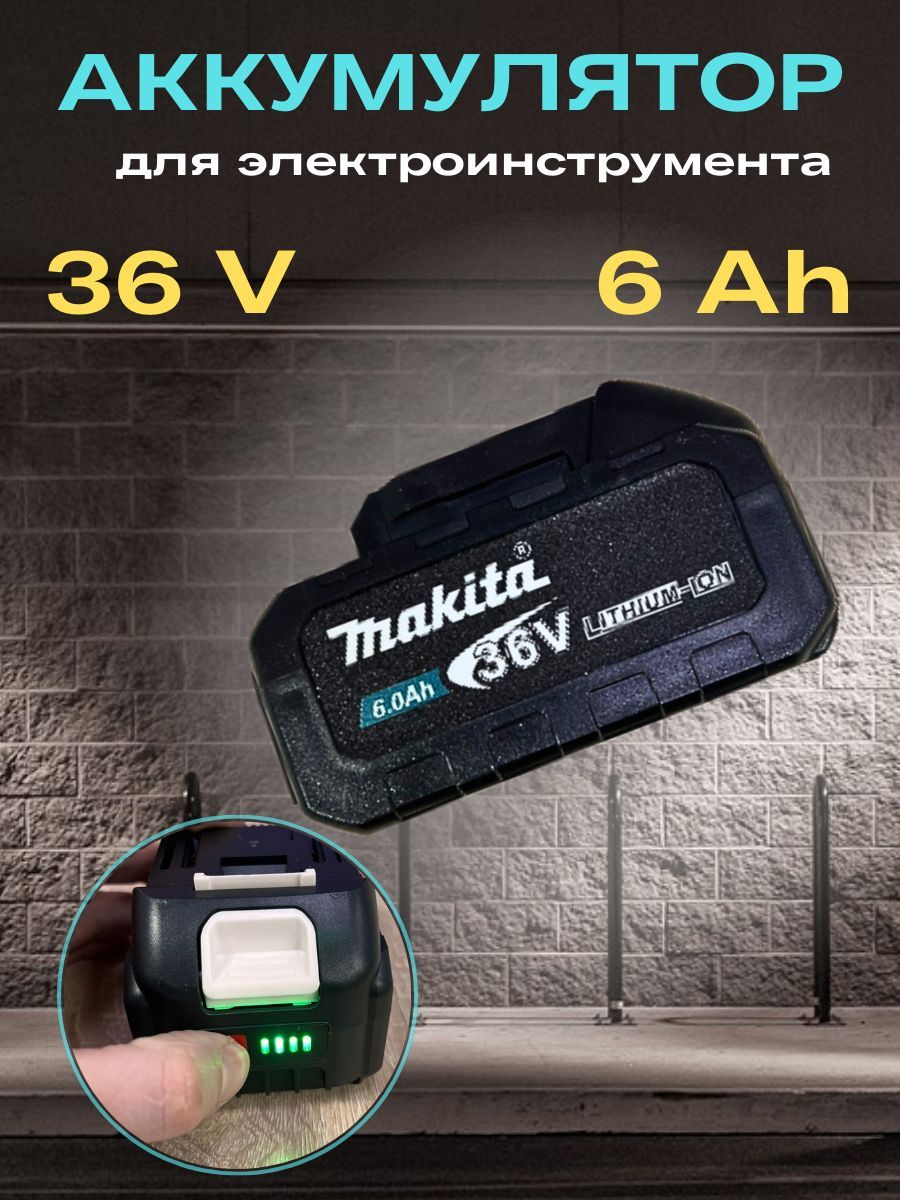 Аккумулятор для электроинструмента Makita 36 V, 6.0 Ah