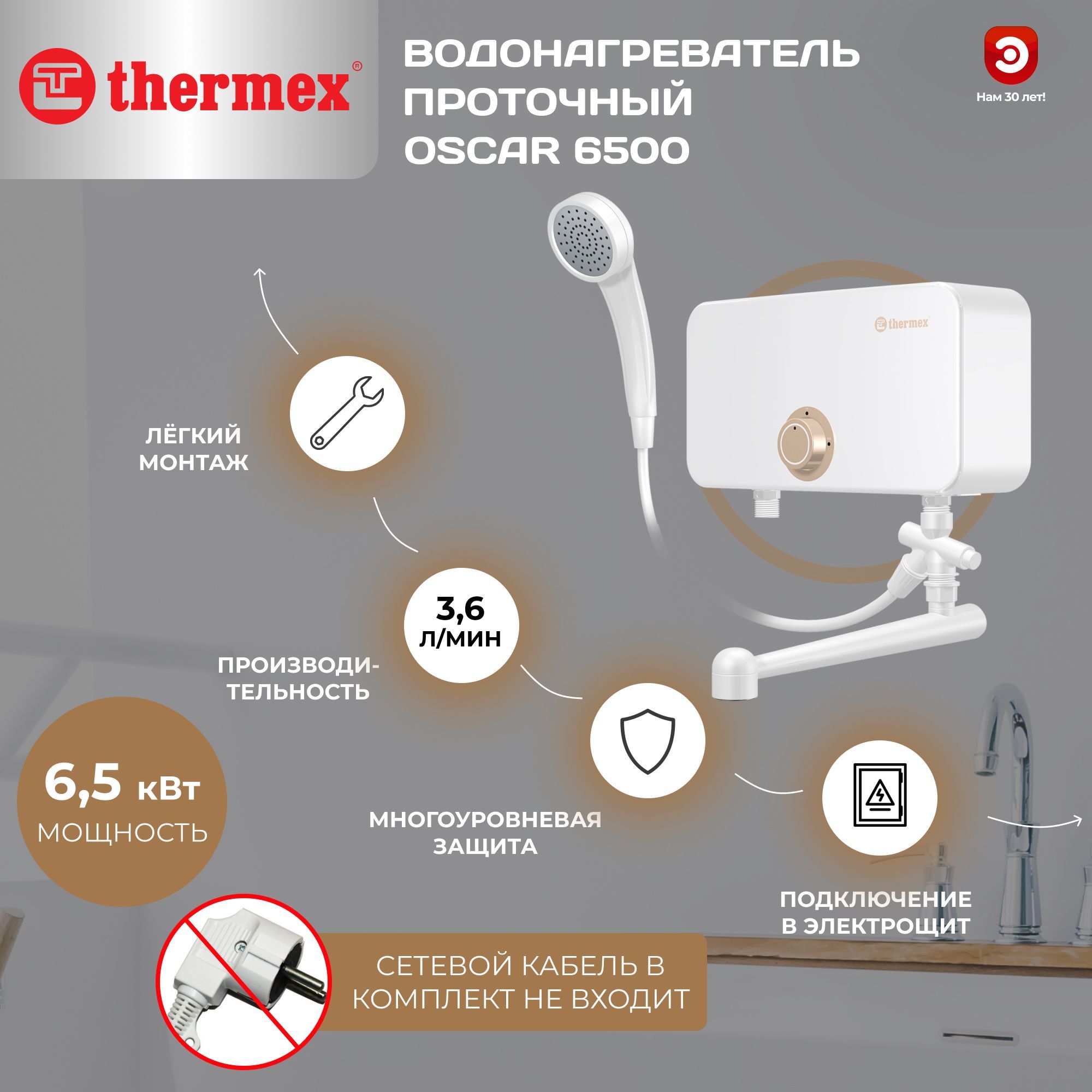 Водонагреватель проточный THERMEX Oscar 6500