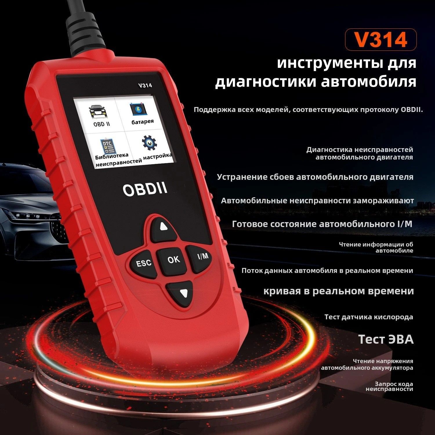 Автосканер для диагностики автомобиля OBD2, диагностический сканер.