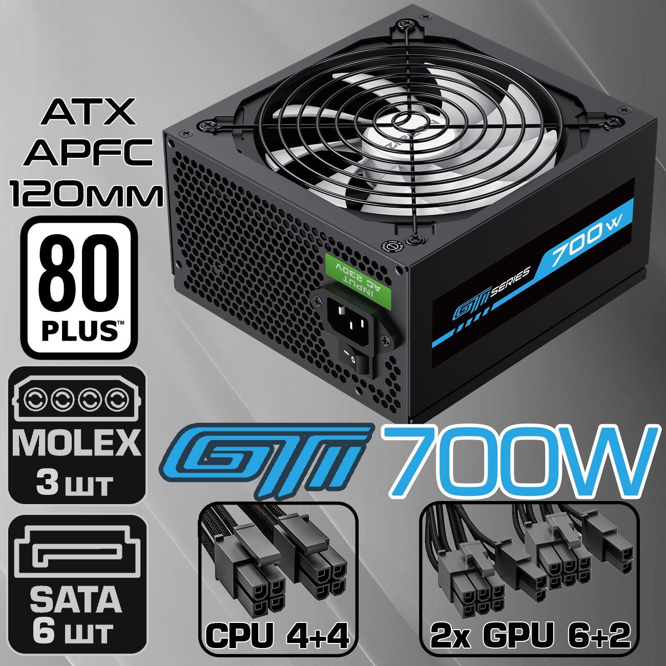 БлокпитаниядляПК700WATXZIRCONGTI-700,Черный20+4pin4+4pin2*6+2pin6*SATA3*MOLEXвентилятор120мм