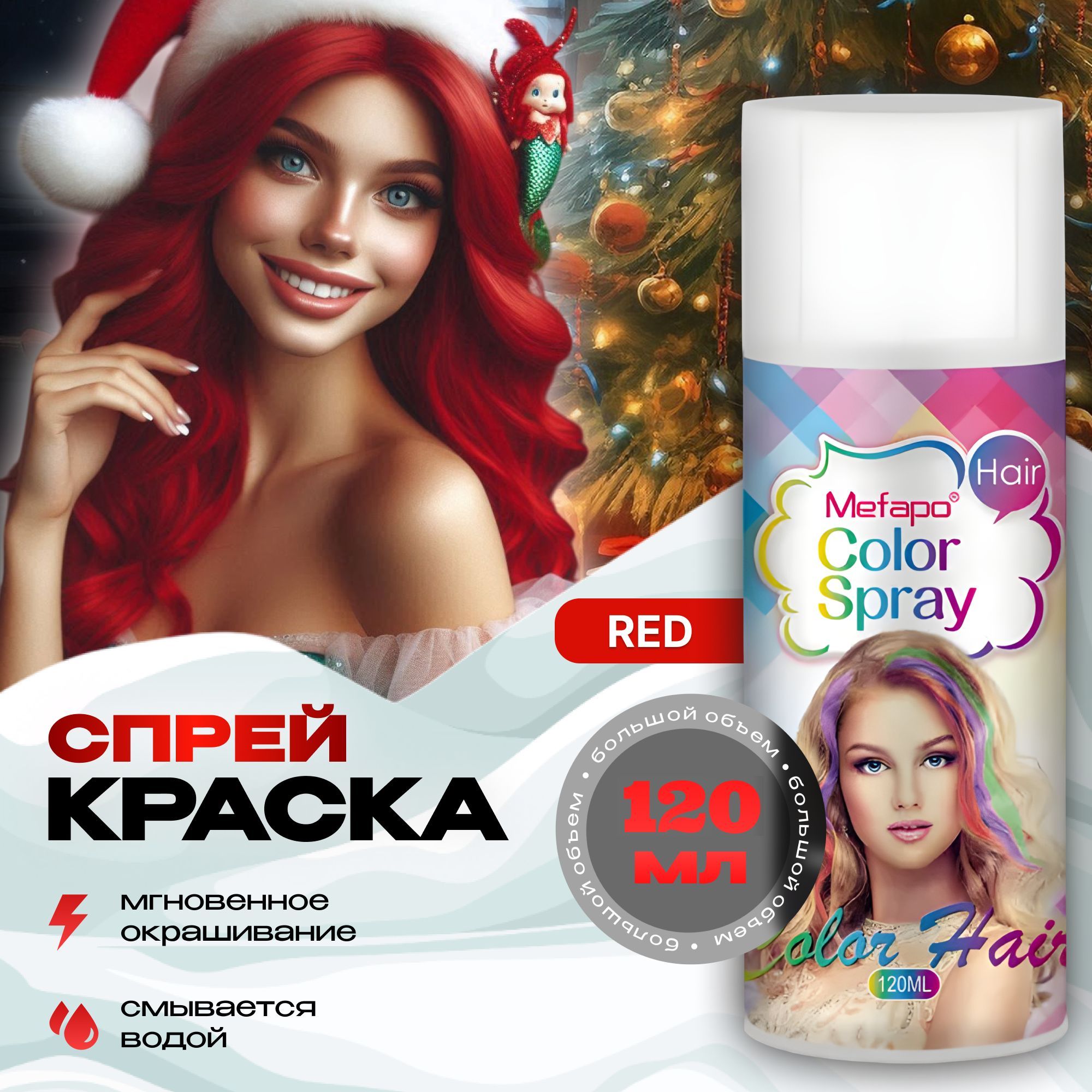 Mefapo Color Pab Красная спрей краска для волос на новый год 120 мл временная смываемая