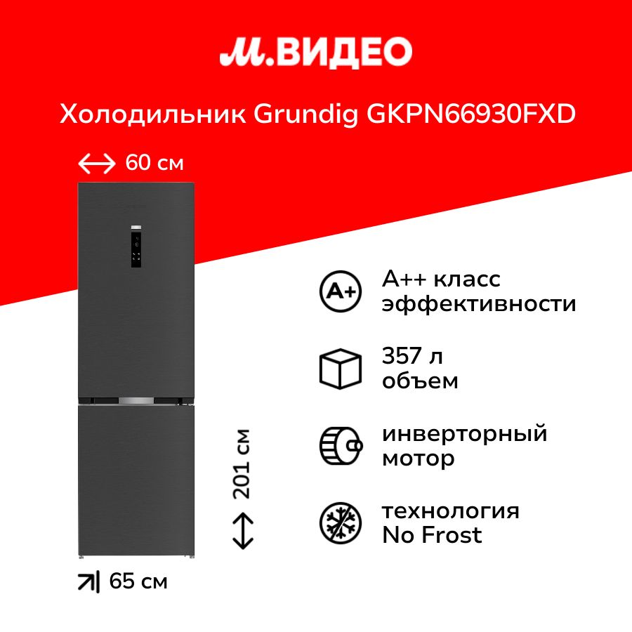 Холодильник с нижней морозильной камерой Grundig GKPN66930FXD