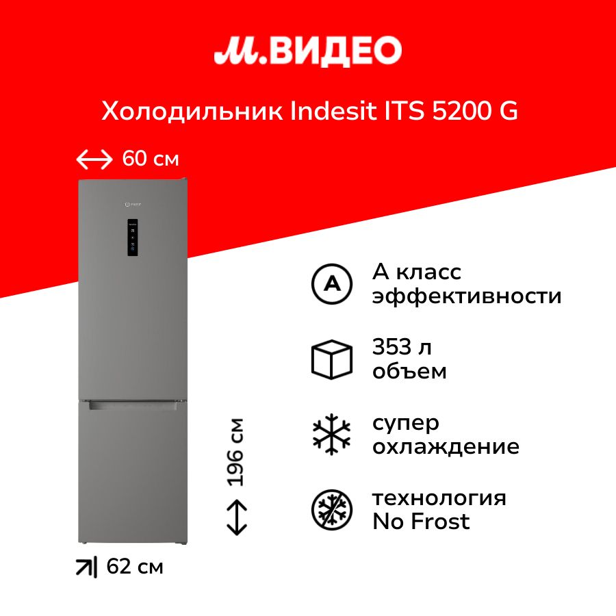 Холодильник с нижней морозильной камерой Indesit ITS 5200 G