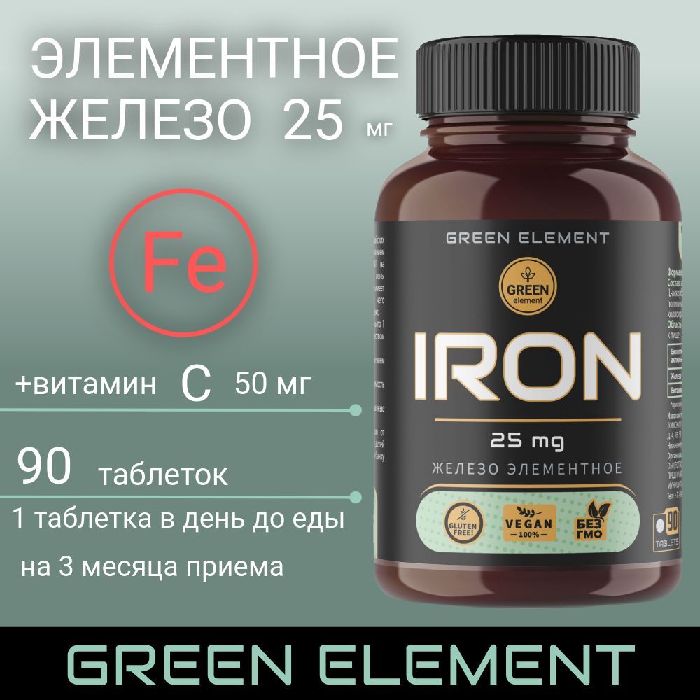 Железоэлементное.IRON25mg+ВитаминС.90табл.БАД