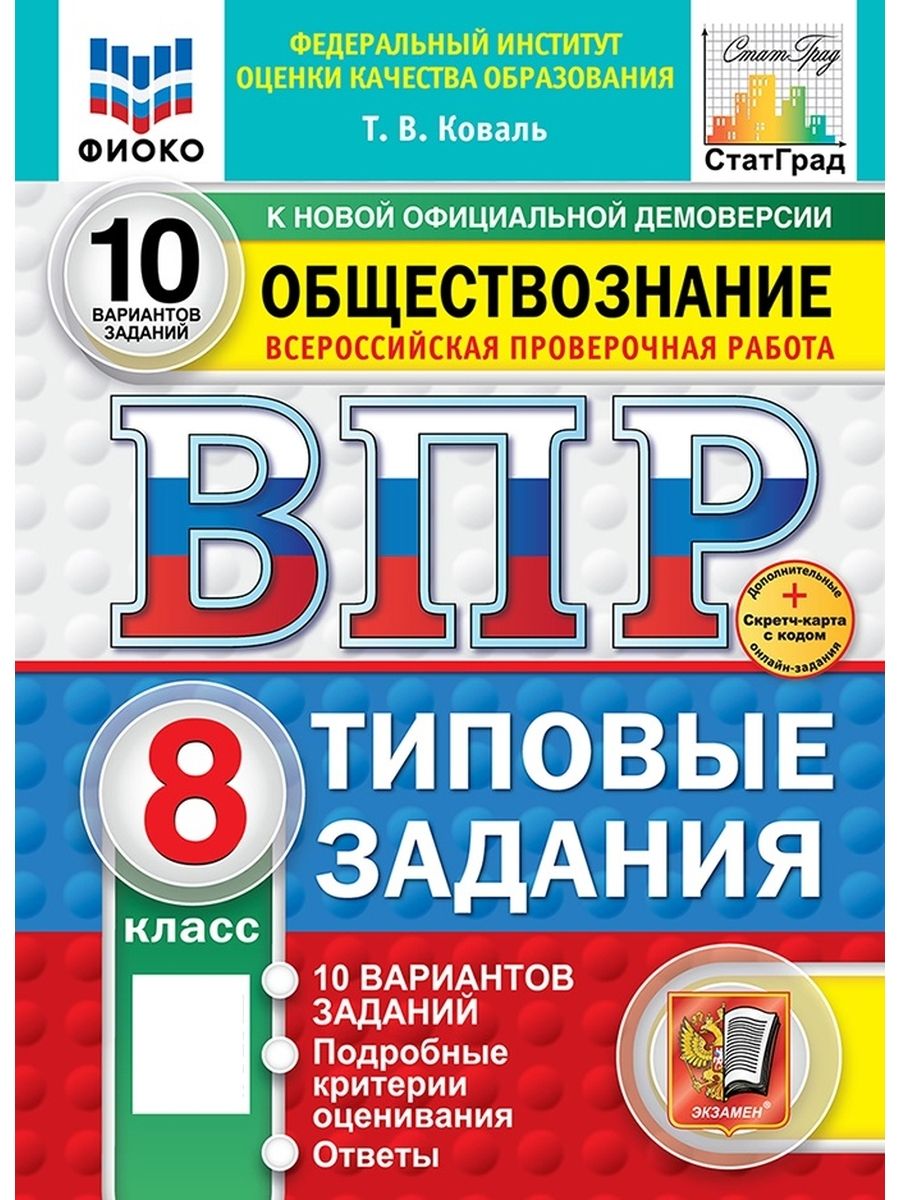 Впр 7 кл физика 2025