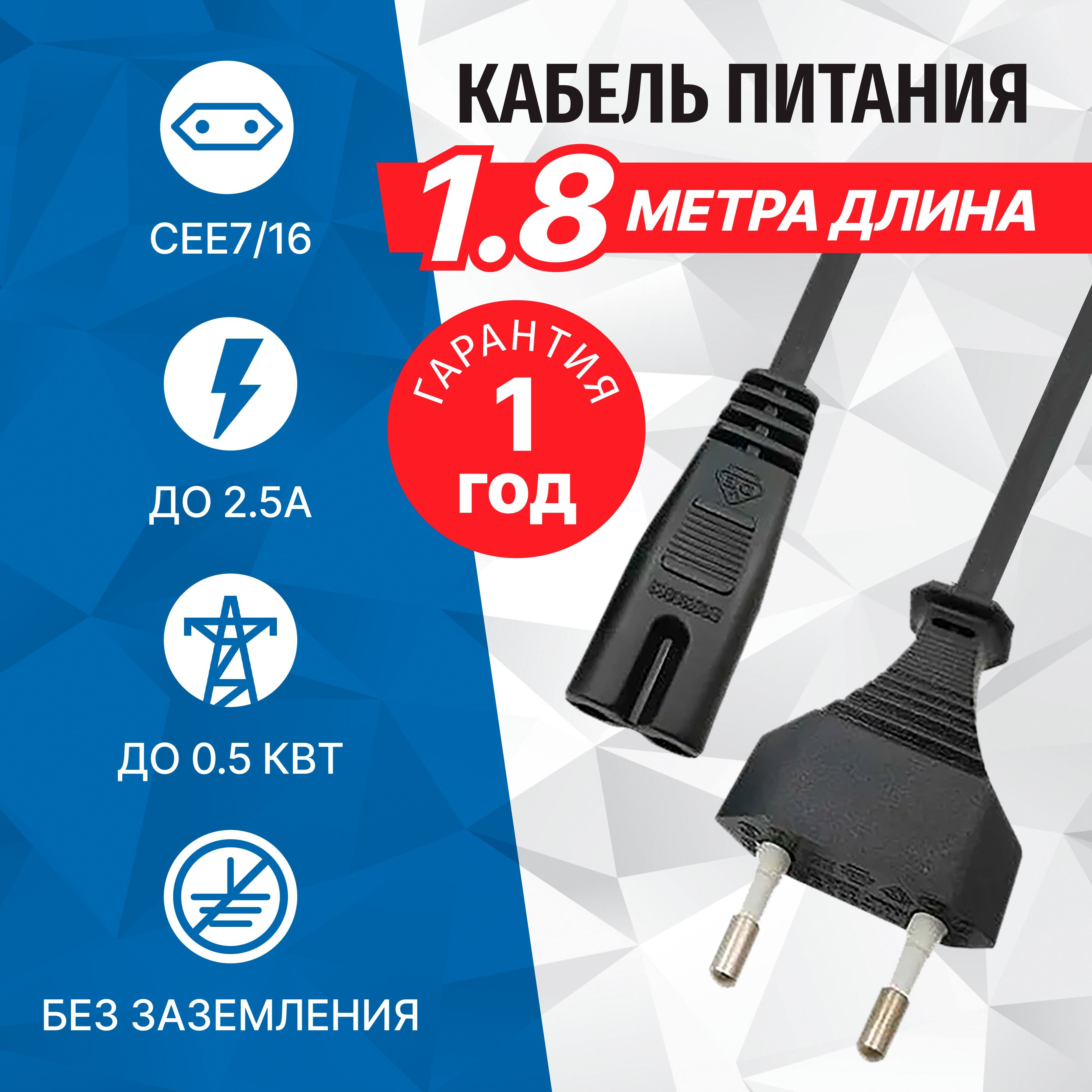 Кабель питания IEC-320-C7 - CEE 7/16 (восьмерка), 1.8 метра, 220В, сечение 2x0.50мм2, VDE, 5bites PC305-18A