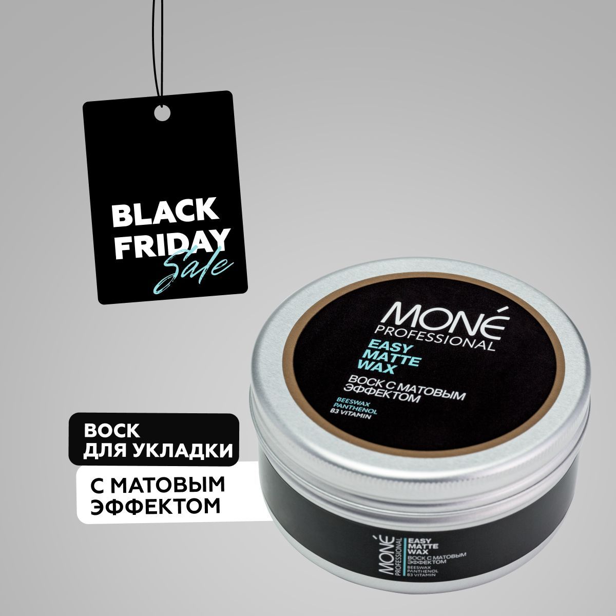 MONE PROFESSIONAL Easy Matte Wax Воск с матовым эффектом, 100 мл купить на OZON по низкой цене (595338424)