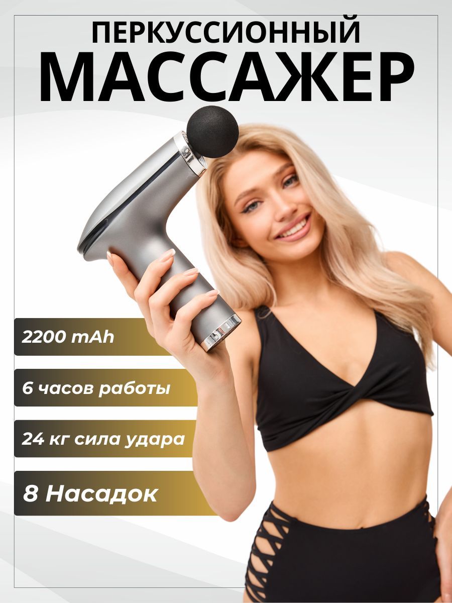 Массажер перкуссионный для шеи, плеч, спины вибромассажер для тела