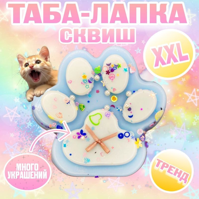 Сквиш лапка XXL купить на OZON...