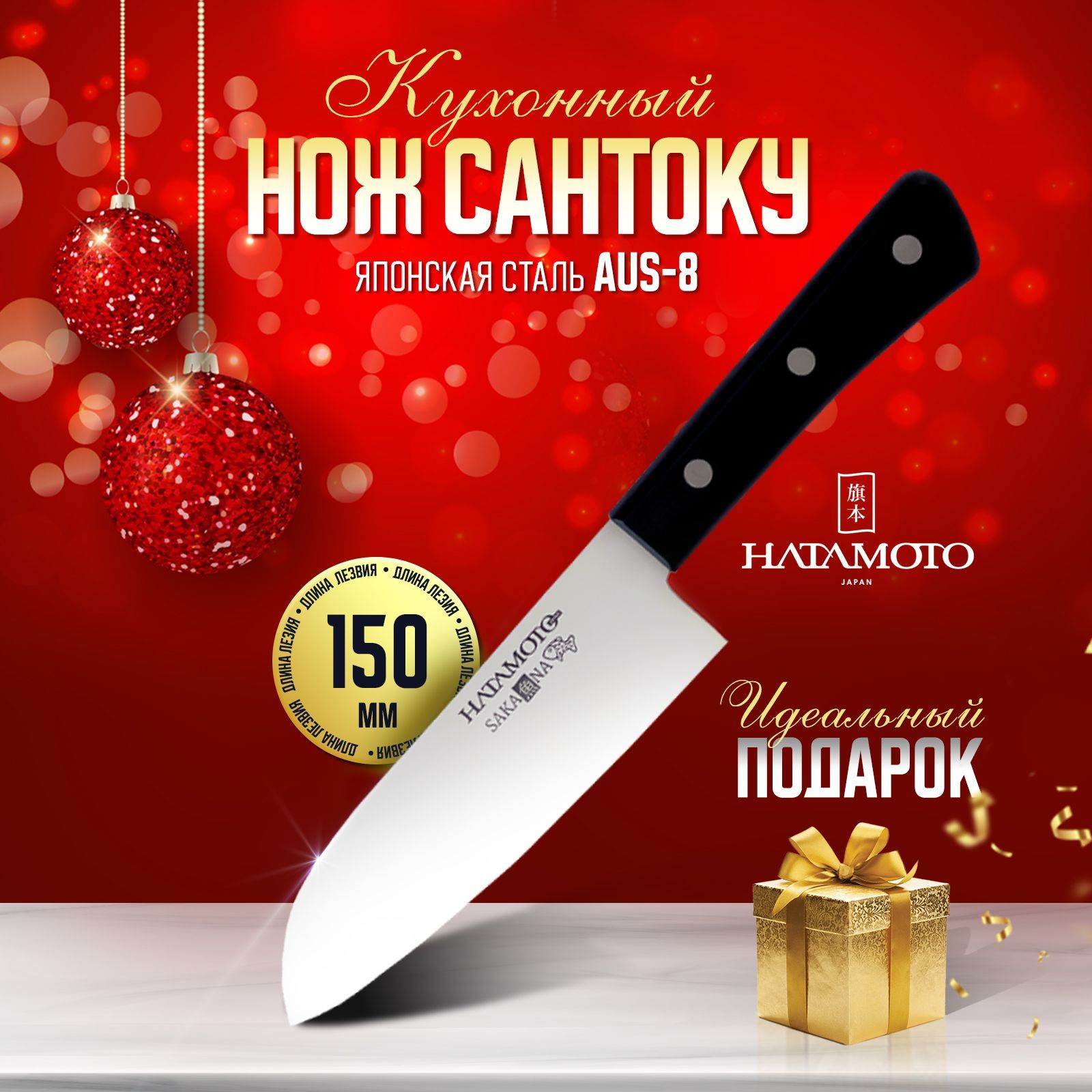 КухонныйНожСантокуHatamoto(JPC-002),длиналезвия15,0см,японскаястальAUS-8