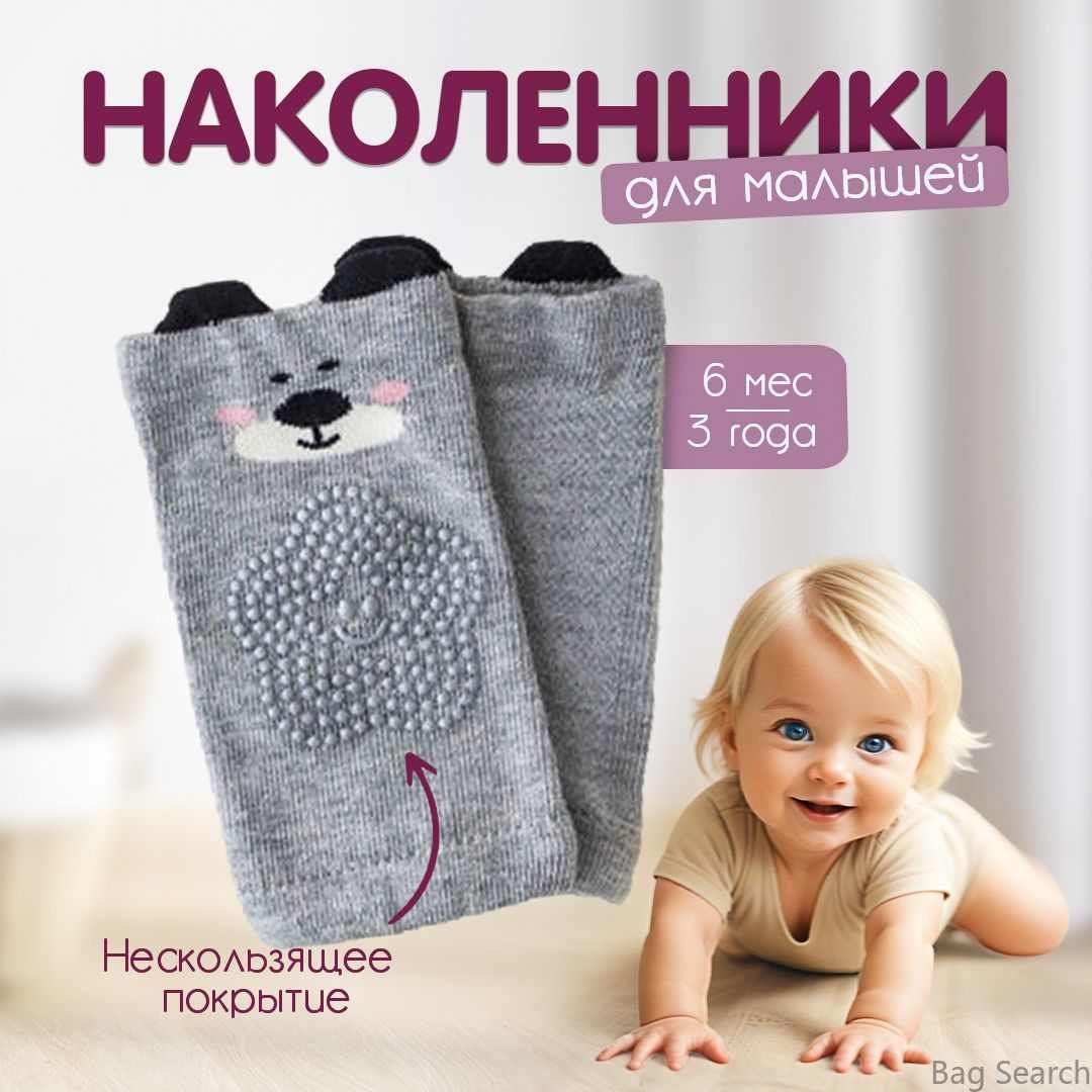 Наколенники детские для ползания от падений цвет серыйBag Search