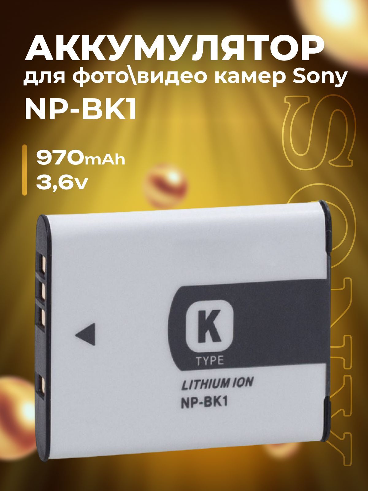 Аккумулятор NP-BK1для фотоаппаратов Sony