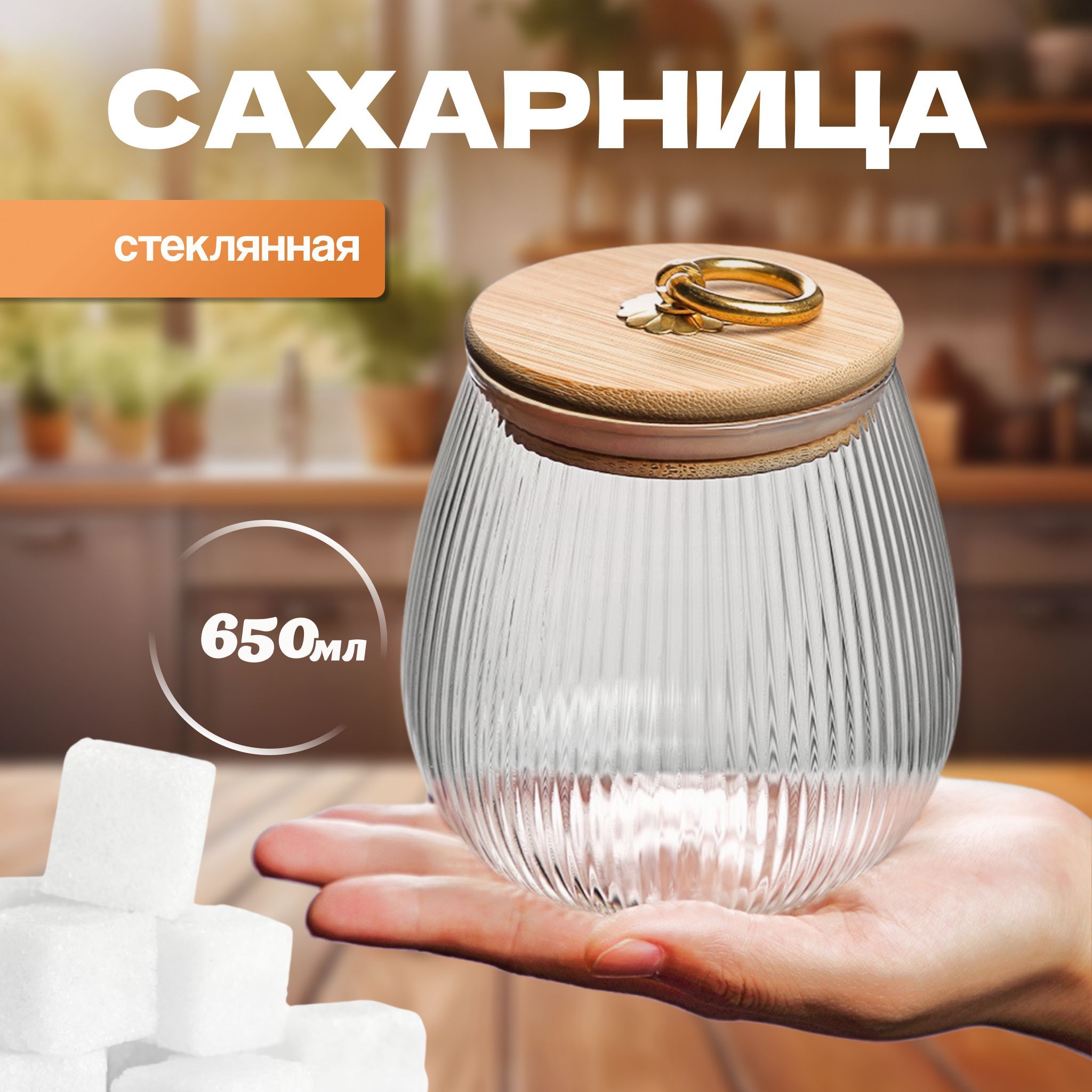 Сахарница, баночка для специй и чая