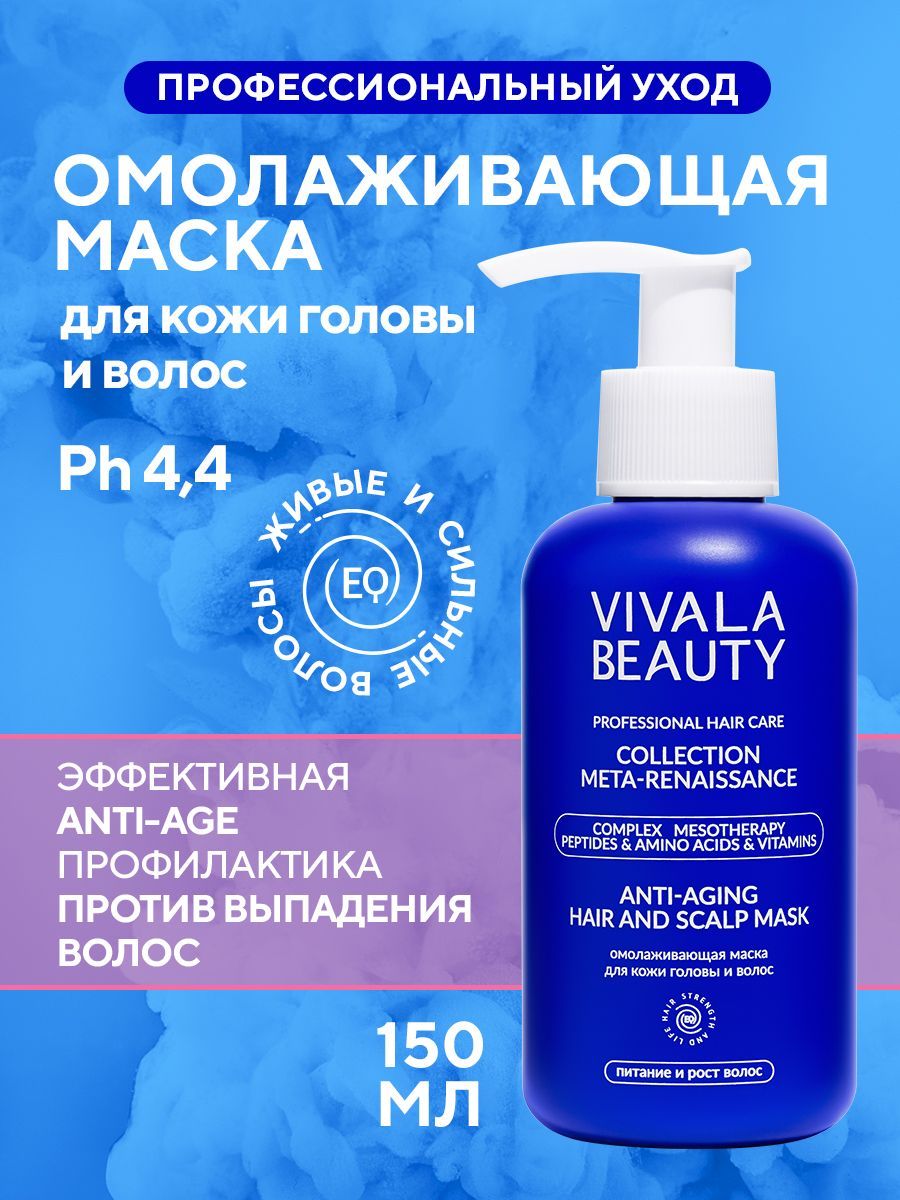 VIVALABEAUTY Омолаживающая маска для кожи головы и волос, 150 мл.