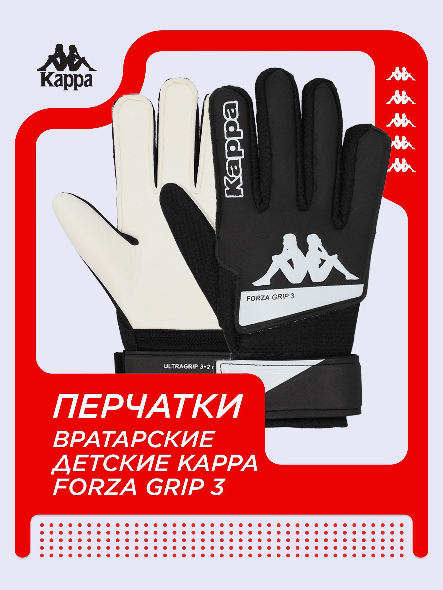 Перчатки вратарские детские Kappa Forza Grip 3